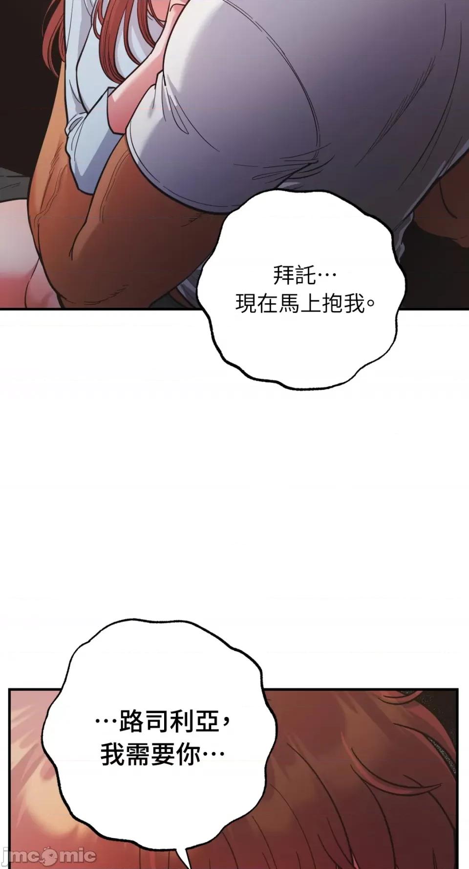 恶魔的哈娜 唯一的恶魔-第77话 第36页