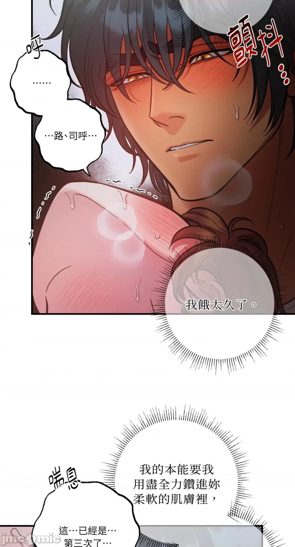 恶魔的哈娜 唯一的恶魔-第77话 第51页