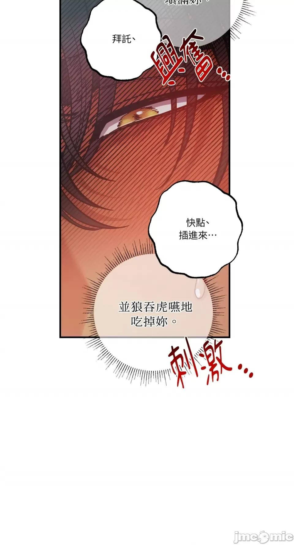 恶魔的哈娜 唯一的恶魔-第77话 第53页