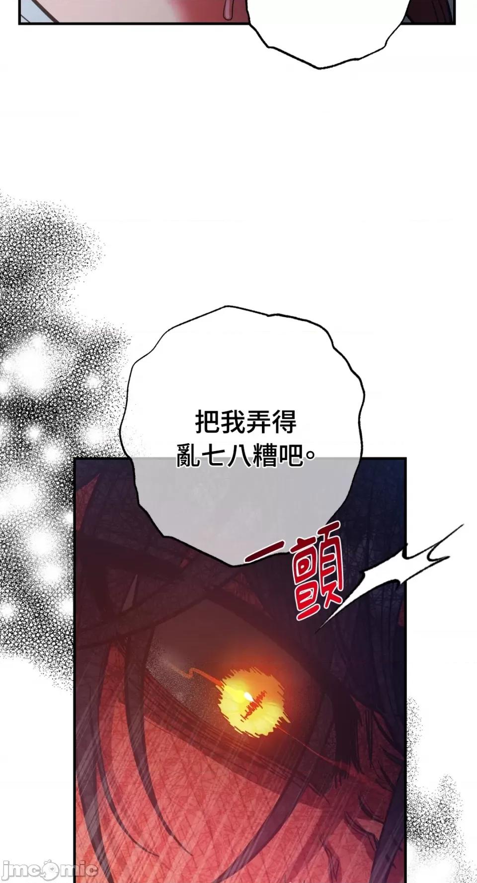 恶魔的哈娜 唯一的恶魔-第78话 第14页