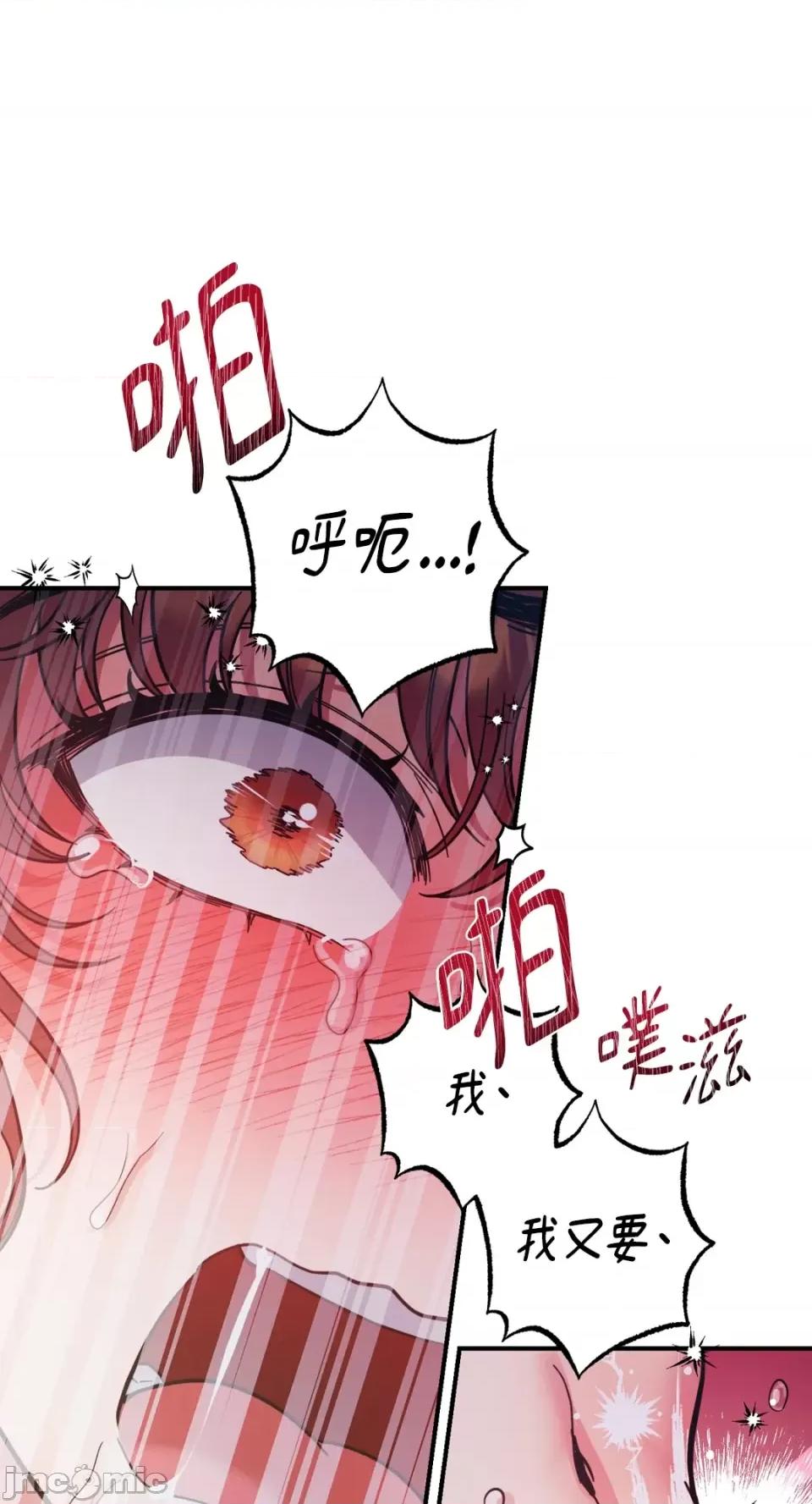 恶魔的哈娜 唯一的恶魔-第78话 第21页