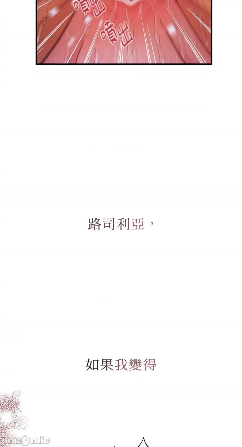 恶魔的哈娜 唯一的恶魔-第78话 第65页