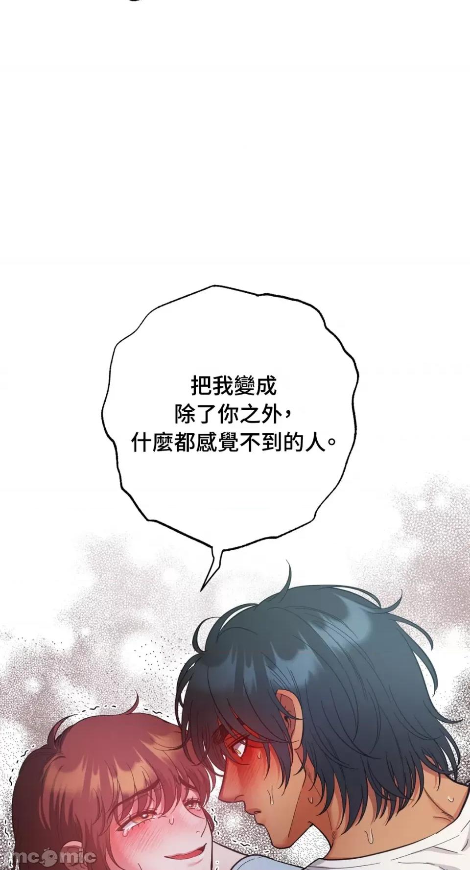恶魔的哈娜 唯一的恶魔-第78话 第69页
