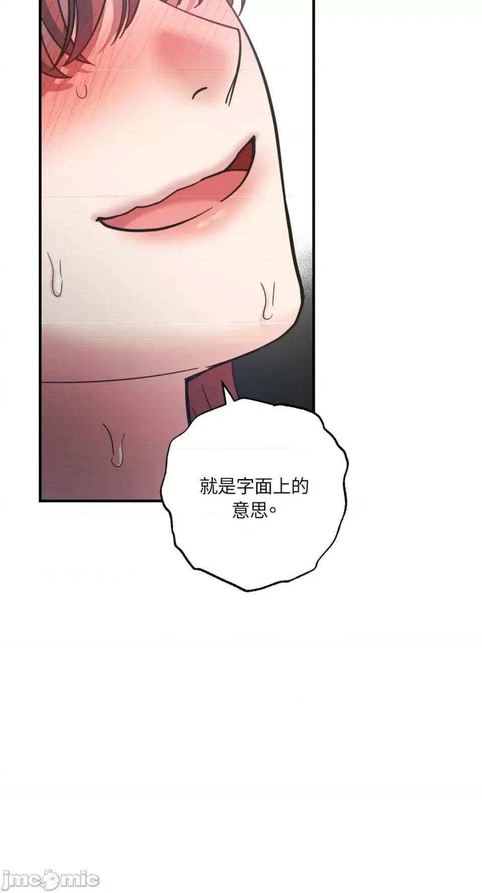 恶魔的哈娜 唯一的恶魔-第79话 第4页