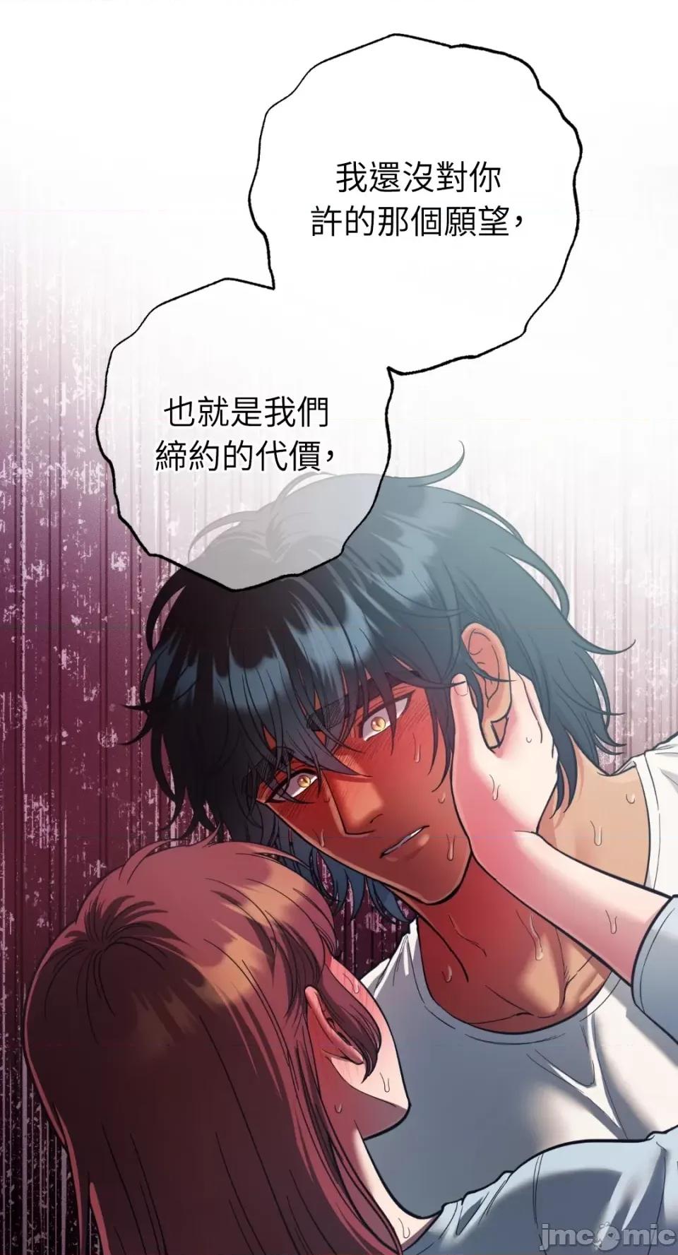 恶魔的哈娜 唯一的恶魔-第79话 第5页