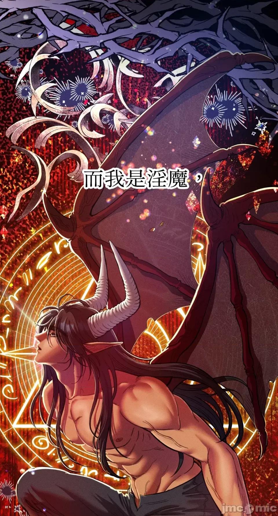 恶魔的哈娜 唯一的恶魔-第79话 第10页