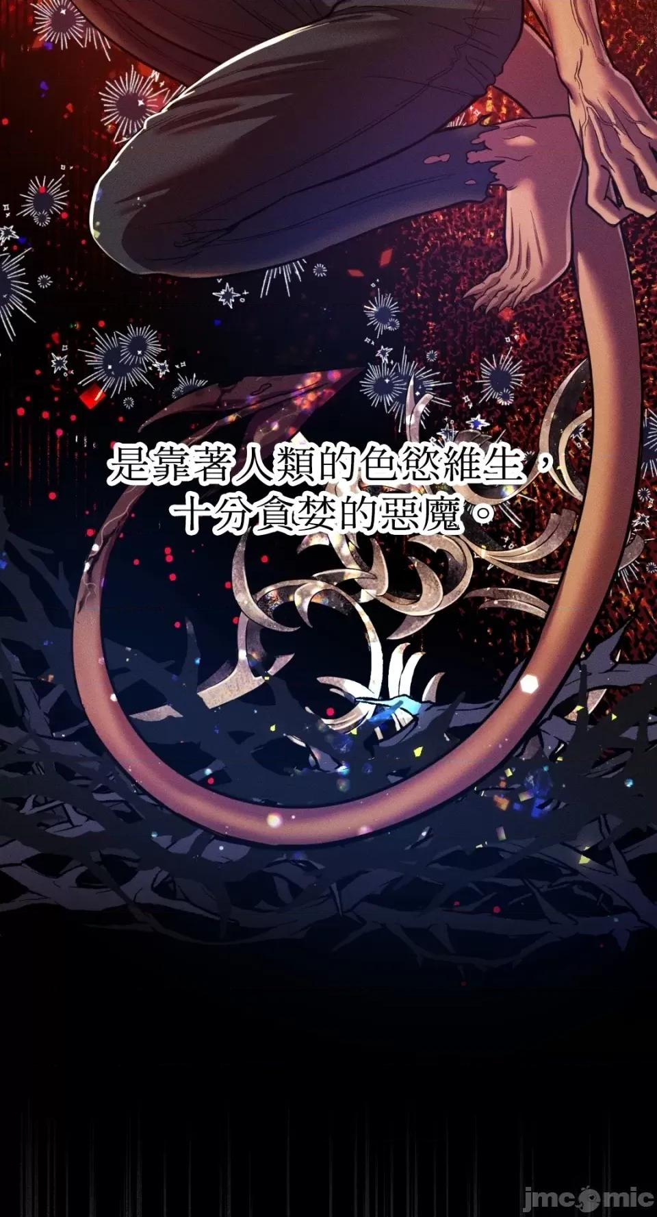 恶魔的哈娜 唯一的恶魔-第79话 第11页