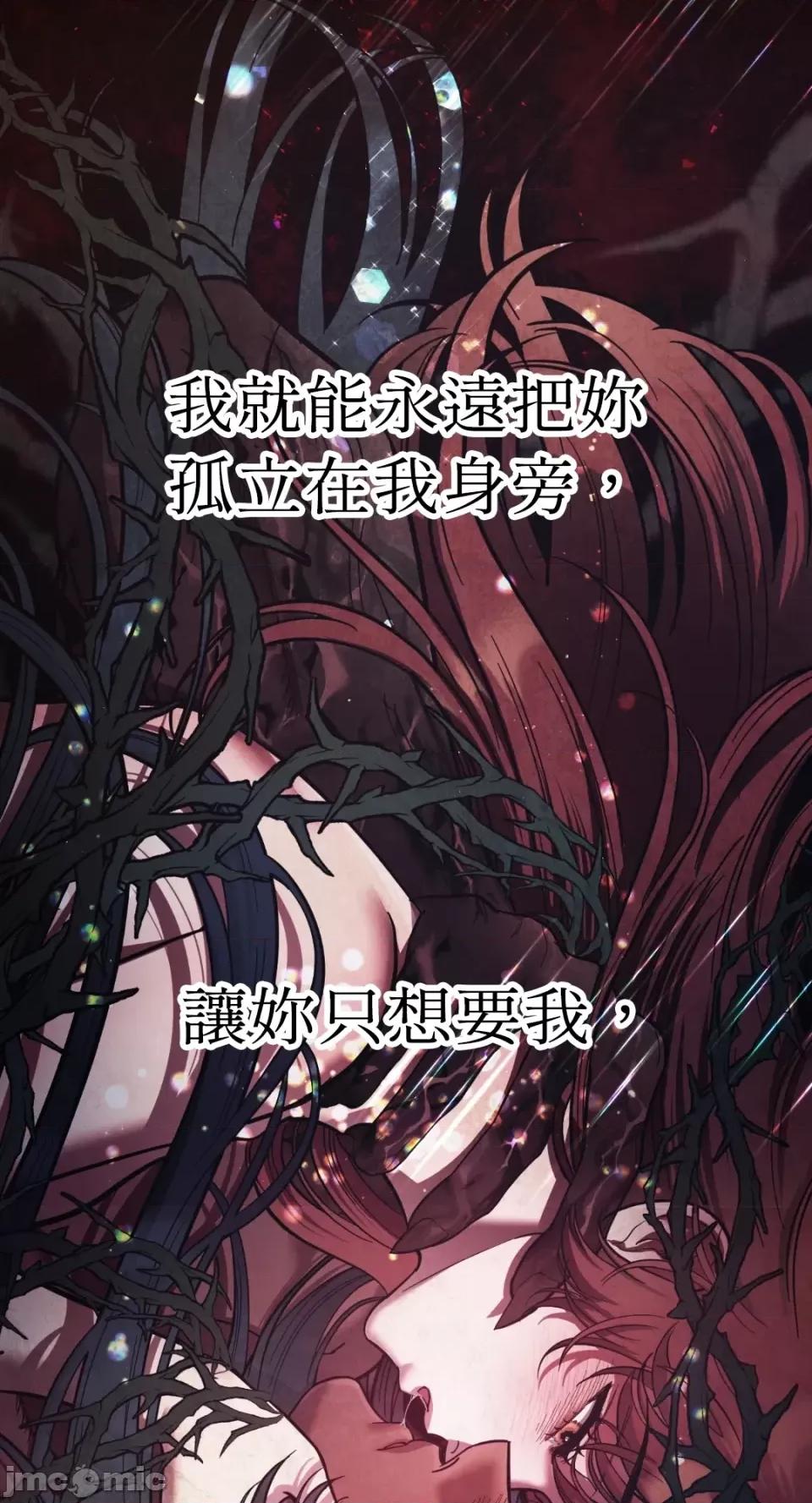 恶魔的哈娜 唯一的恶魔-第79话 第26页