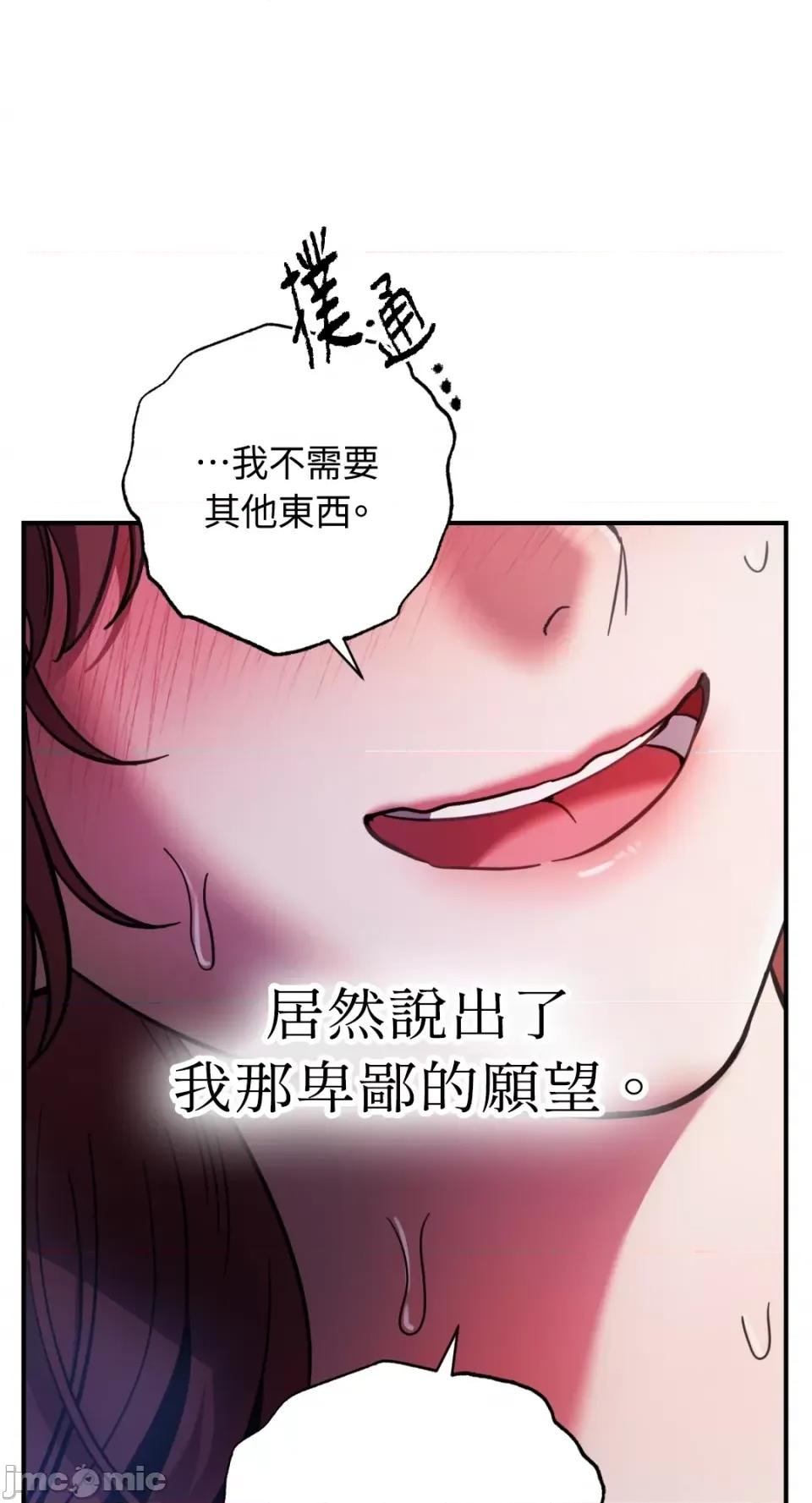 恶魔的哈娜 唯一的恶魔-第79话 第29页