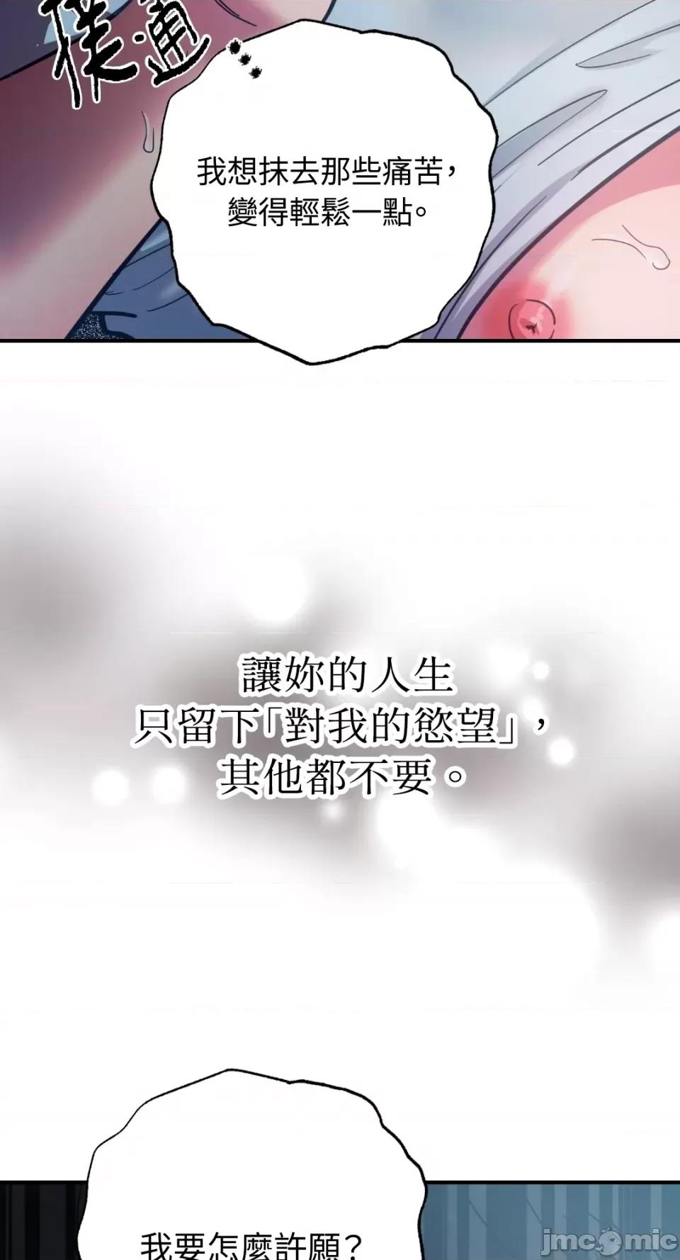 恶魔的哈娜 唯一的恶魔-第79话 第33页