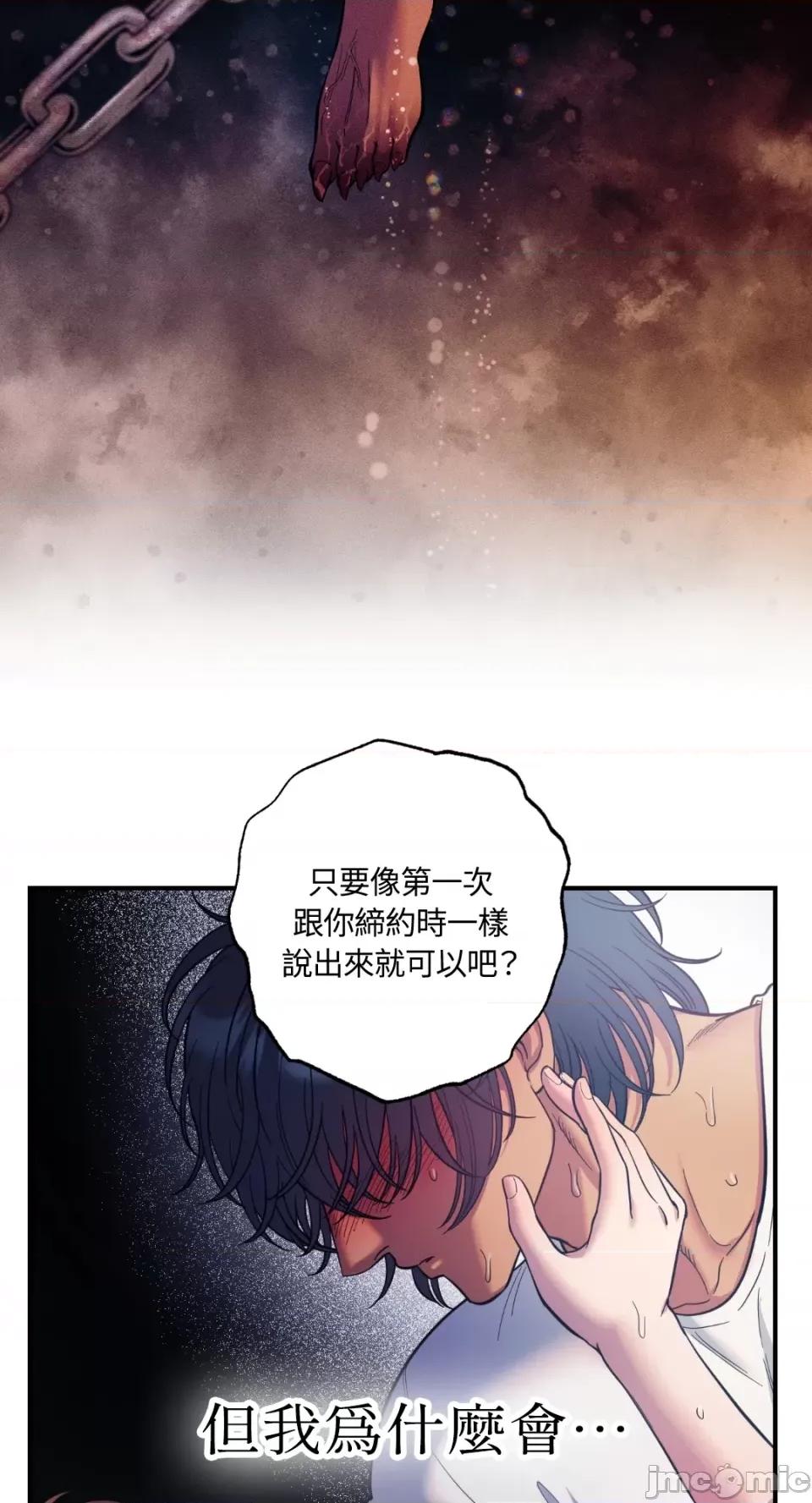 恶魔的哈娜 唯一的恶魔-第79话 第37页