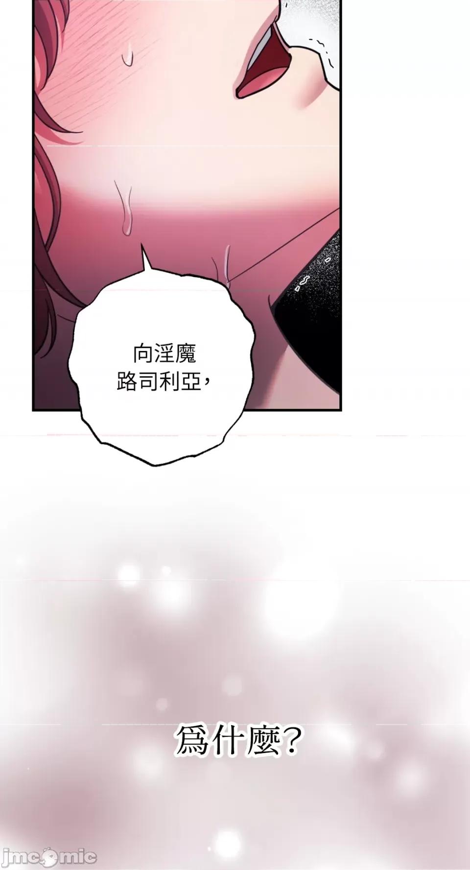 恶魔的哈娜 唯一的恶魔-第79话 第39页