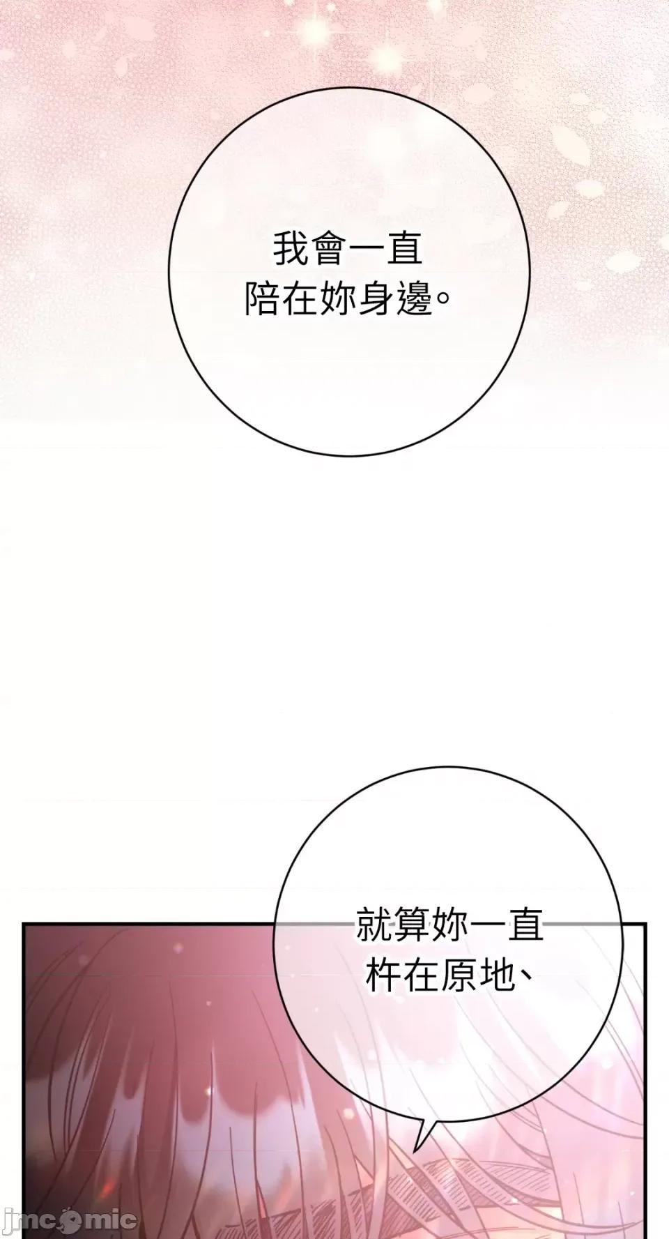 恶魔的哈娜 唯一的恶魔-第79话 第76页