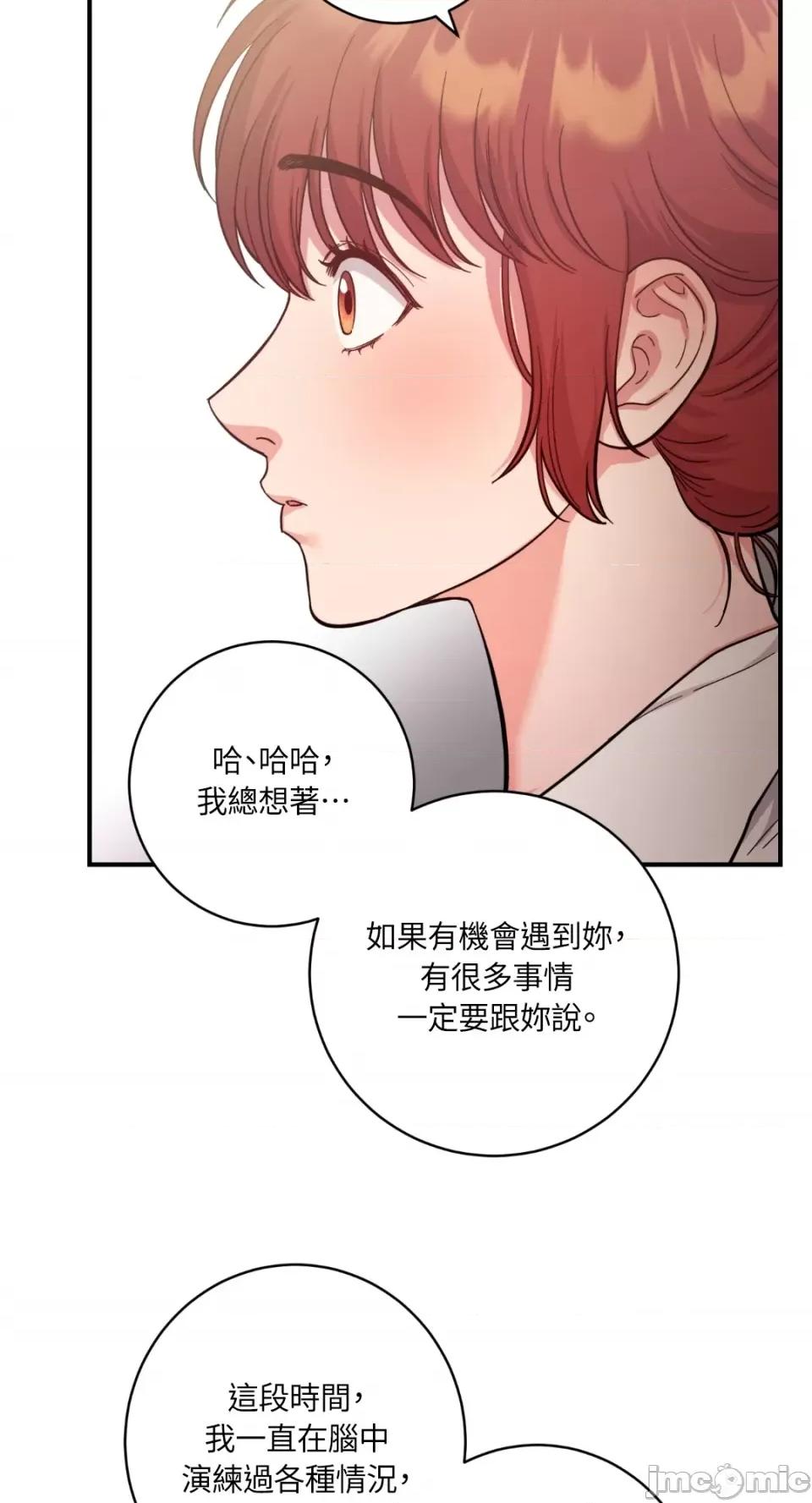 恶魔的哈娜 唯一的恶魔-第80话 第37页