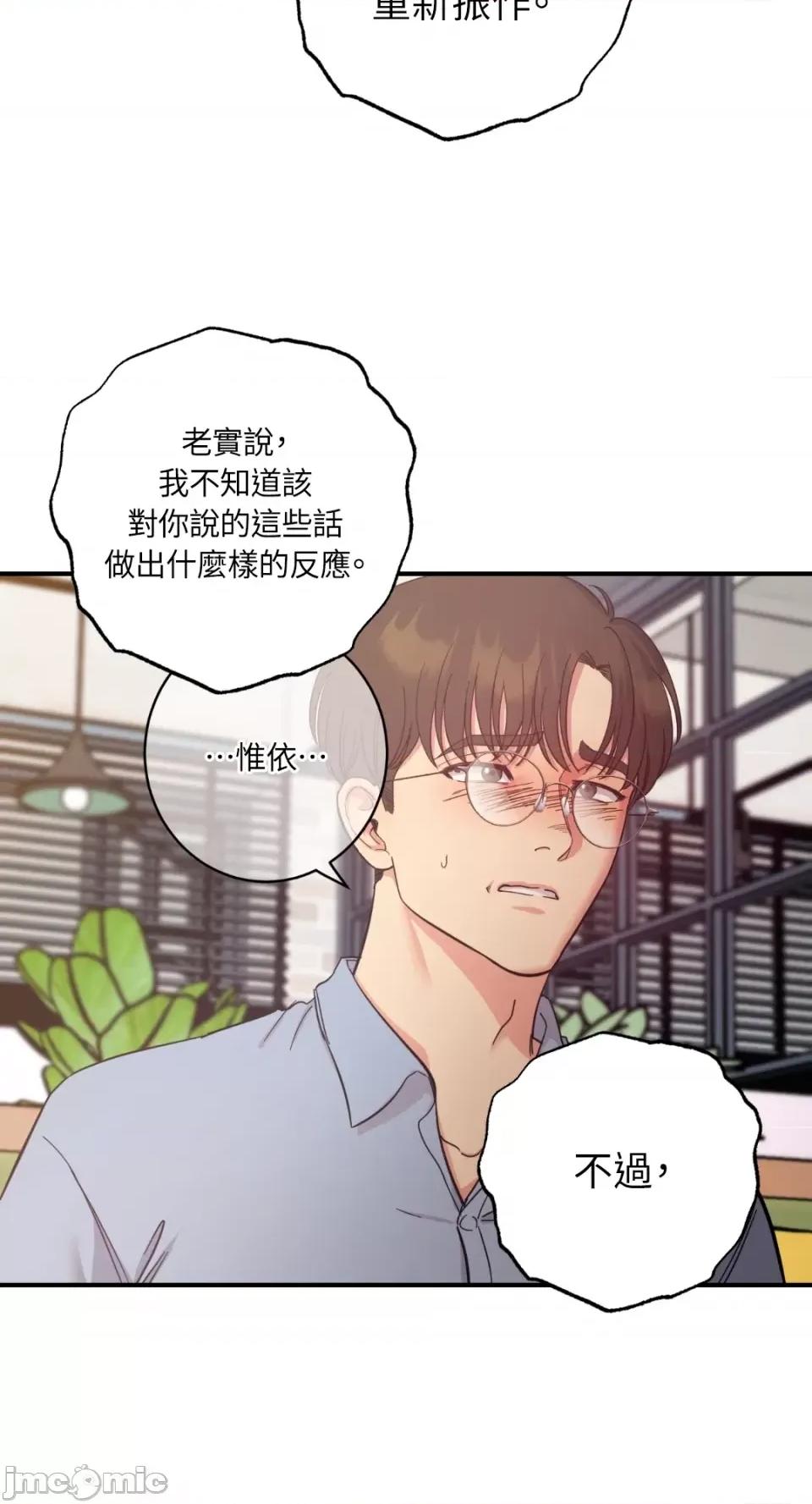 恶魔的哈娜 唯一的恶魔-第80话 第56页