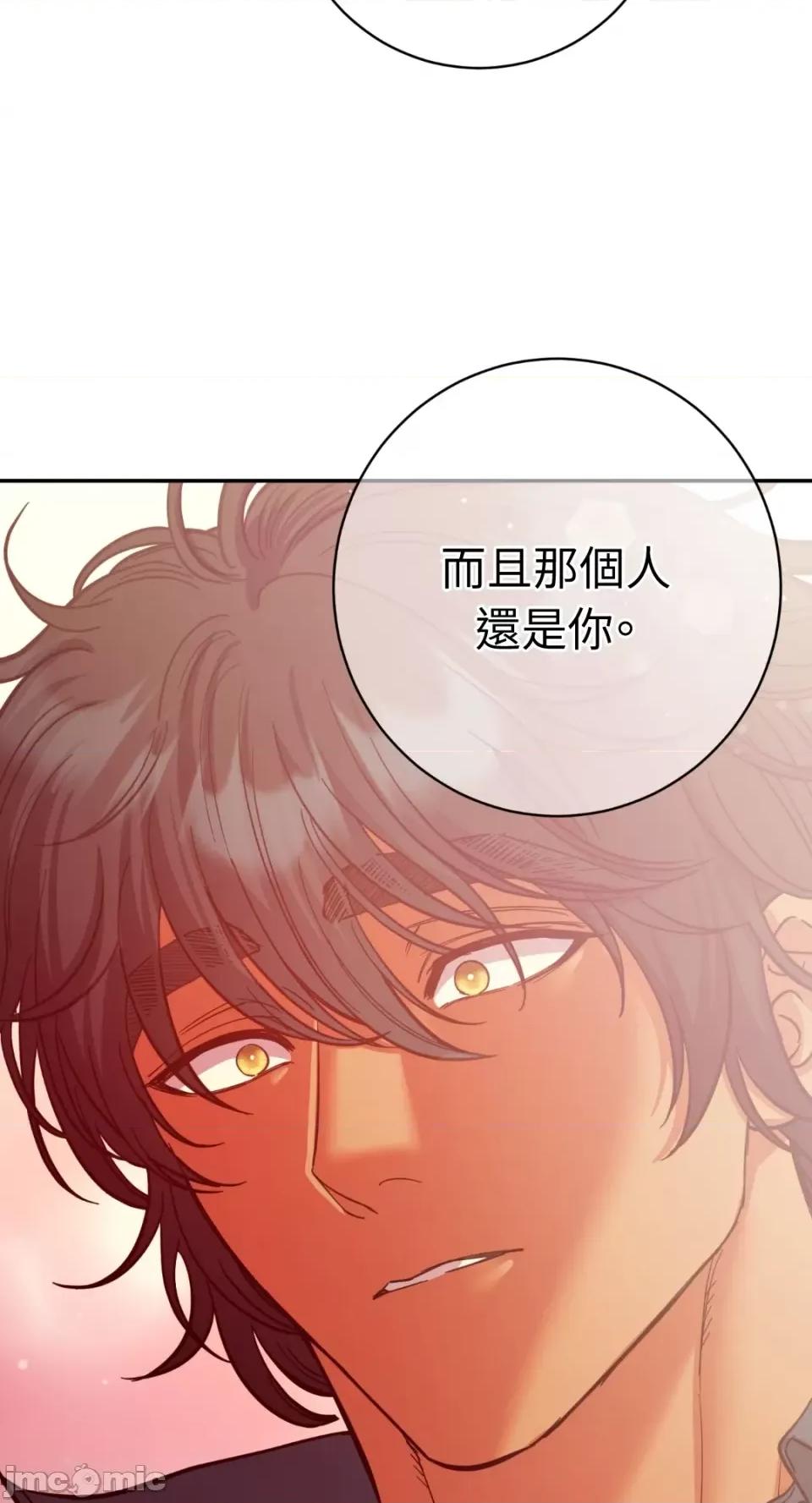 恶魔的哈娜 唯一的恶魔-第80话 第73页