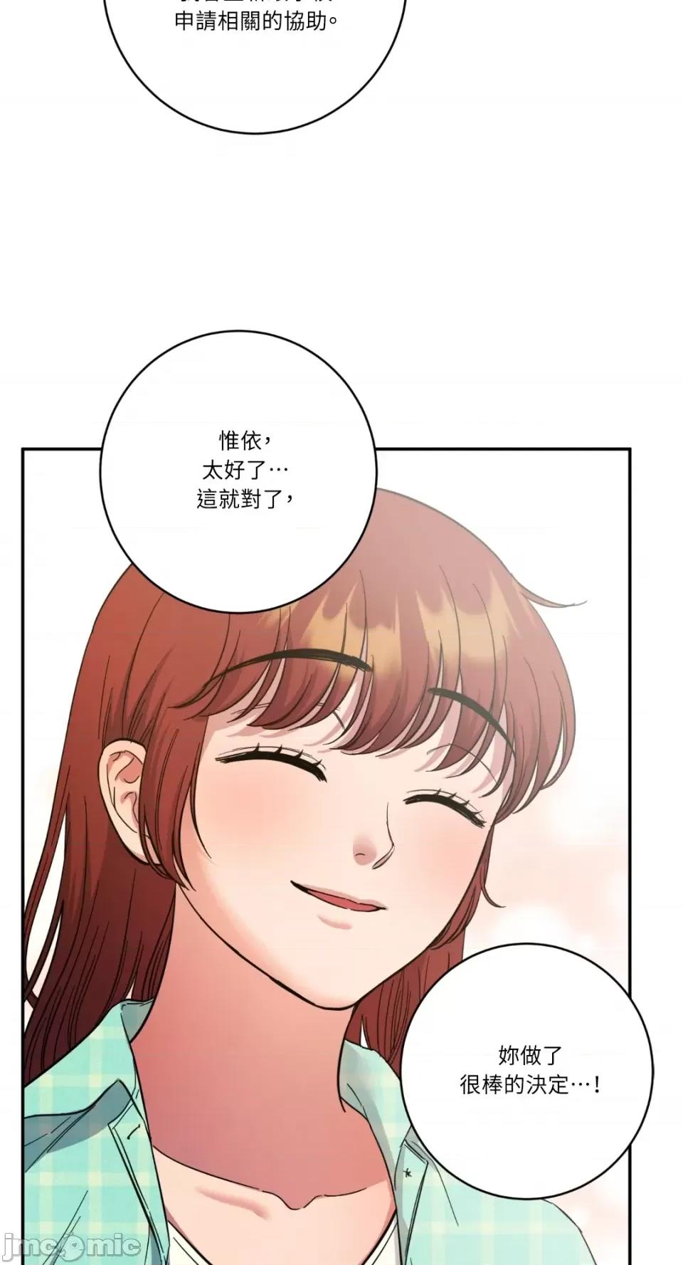 恶魔的哈娜 唯一的恶魔-第81话 第9页