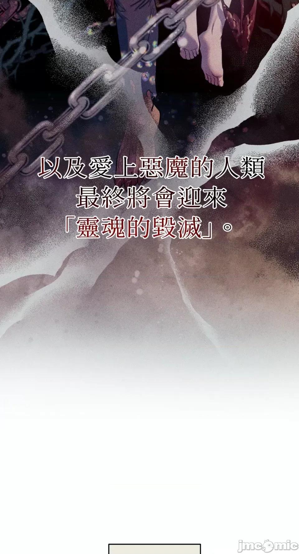 恶魔的哈娜 唯一的恶魔-第81话 第23页