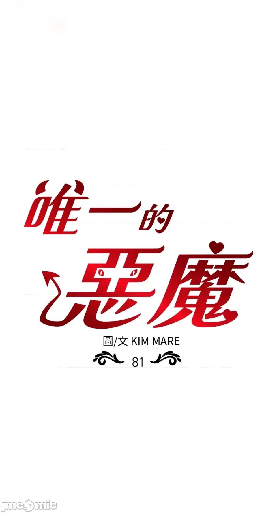 恶魔的哈娜 唯一的恶魔-第81话 第34页