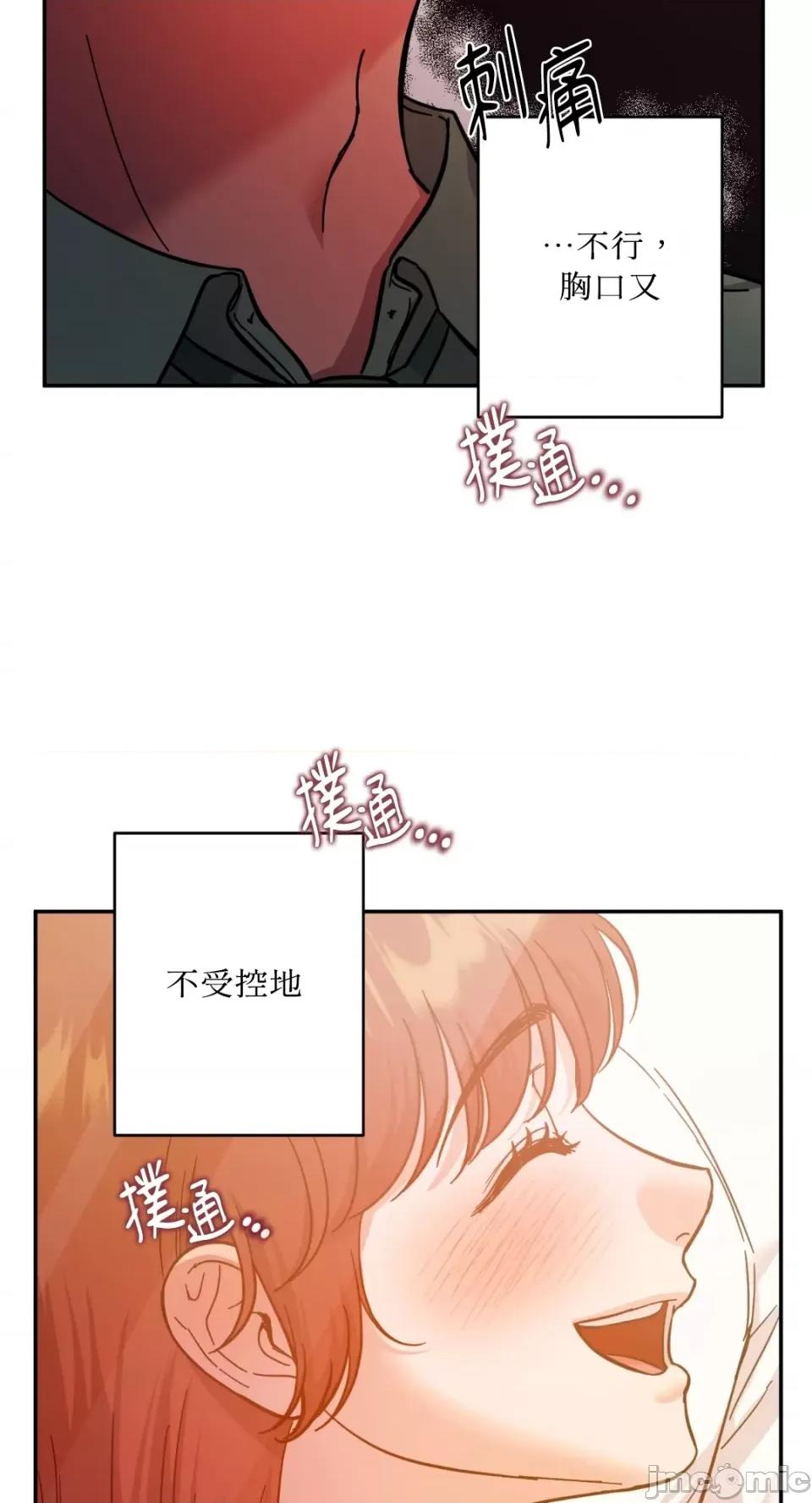 恶魔的哈娜 唯一的恶魔-第81话 第44页