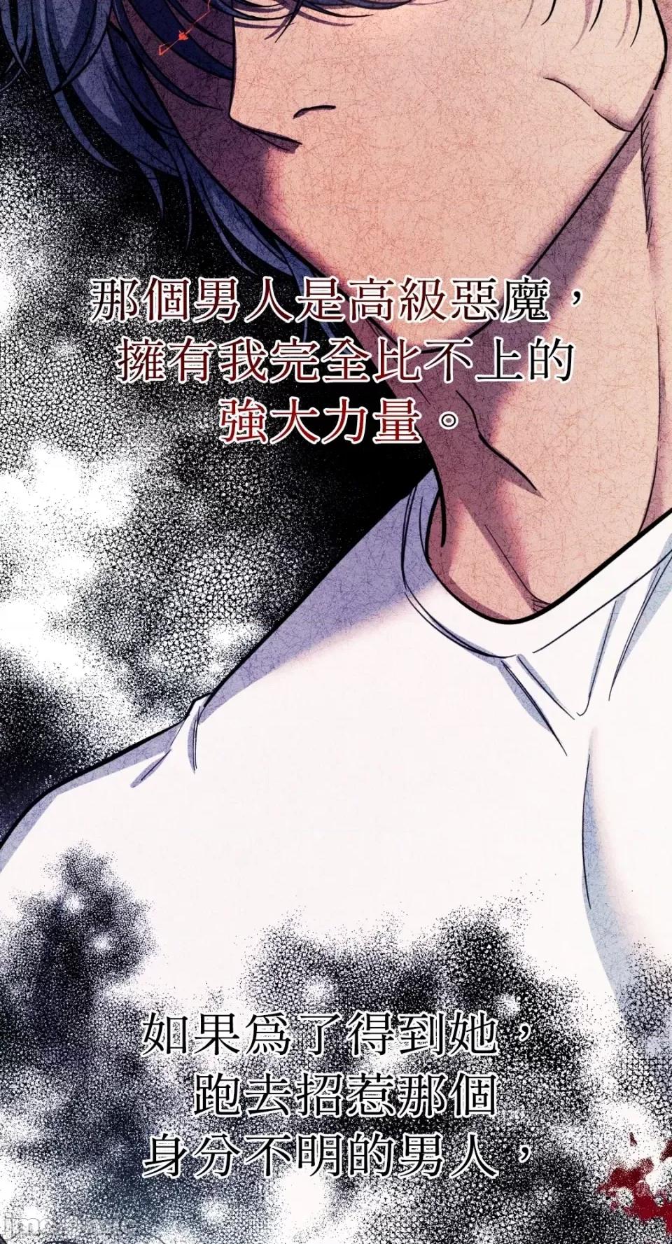 恶魔的哈娜 唯一的恶魔-第81话 第63页