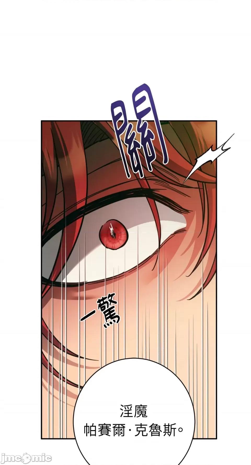 恶魔的哈娜 唯一的恶魔-第81话 第68页