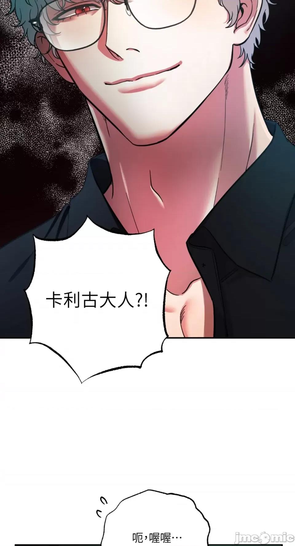 恶魔的哈娜 唯一的恶魔-第81话 第71页