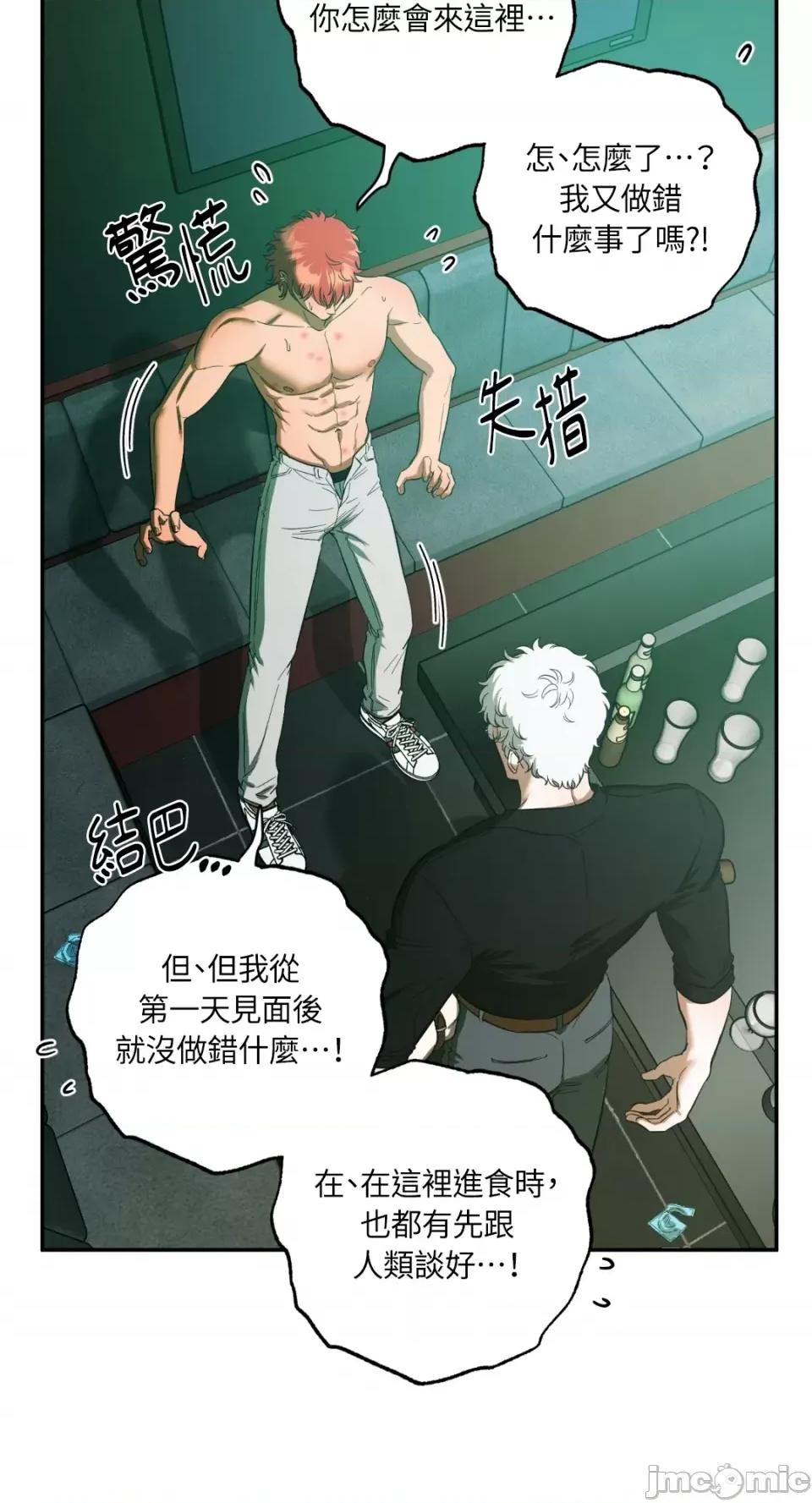 恶魔的哈娜 唯一的恶魔-第81话 第72页