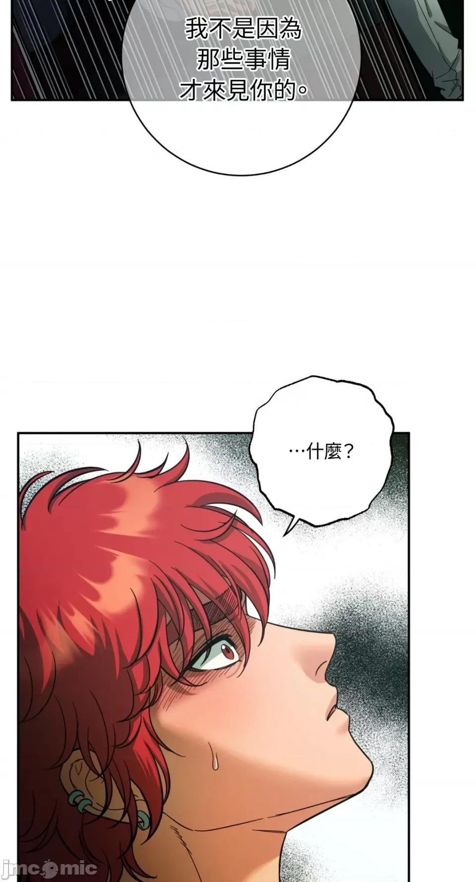 恶魔的哈娜 唯一的恶魔-第81话 第74页
