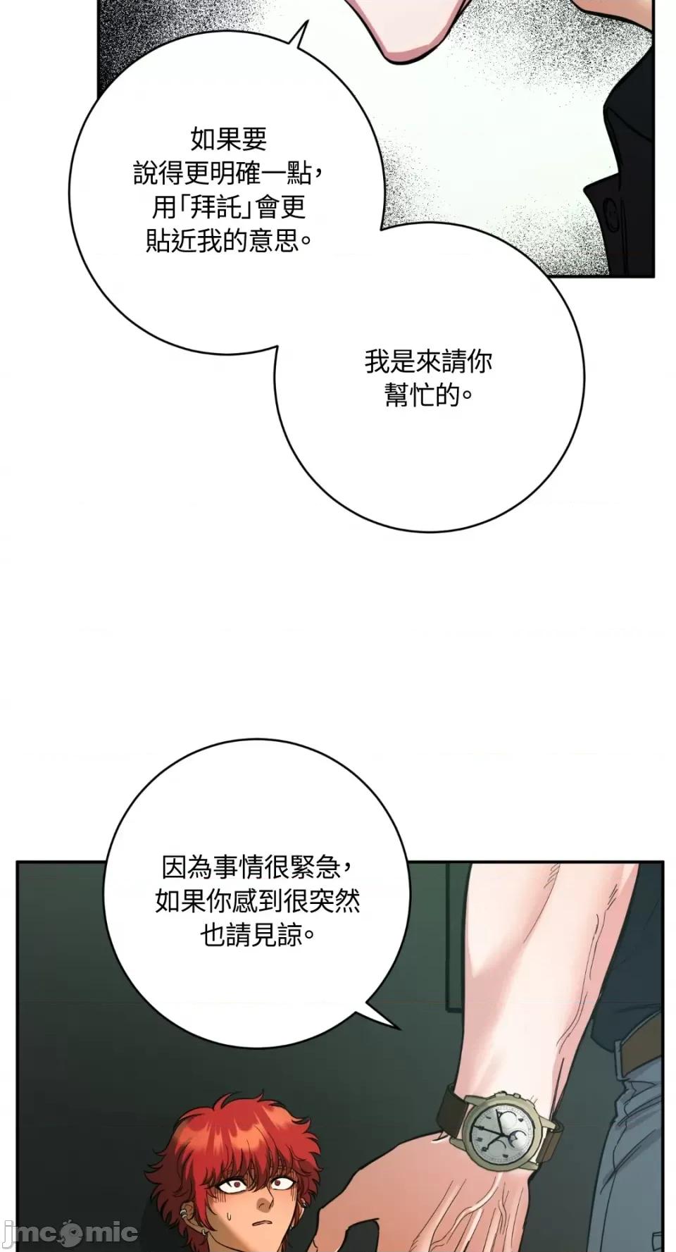 恶魔的哈娜 唯一的恶魔-第81话 第76页