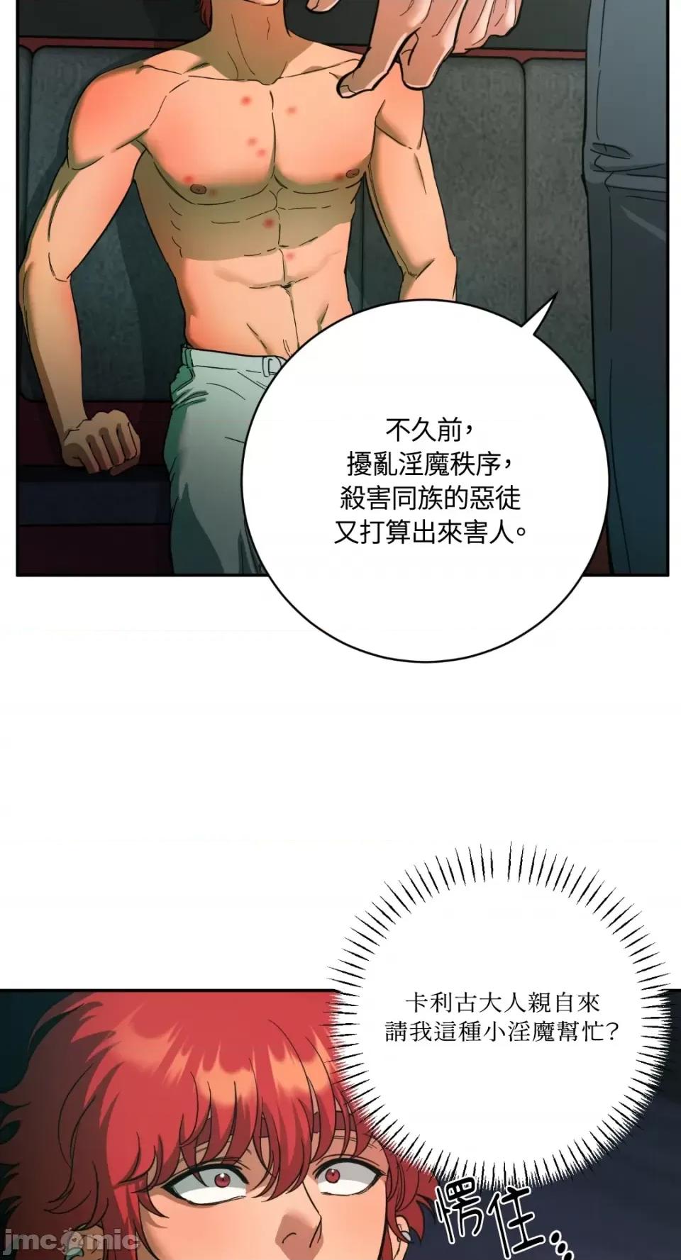 恶魔的哈娜 唯一的恶魔-第81话 第77页