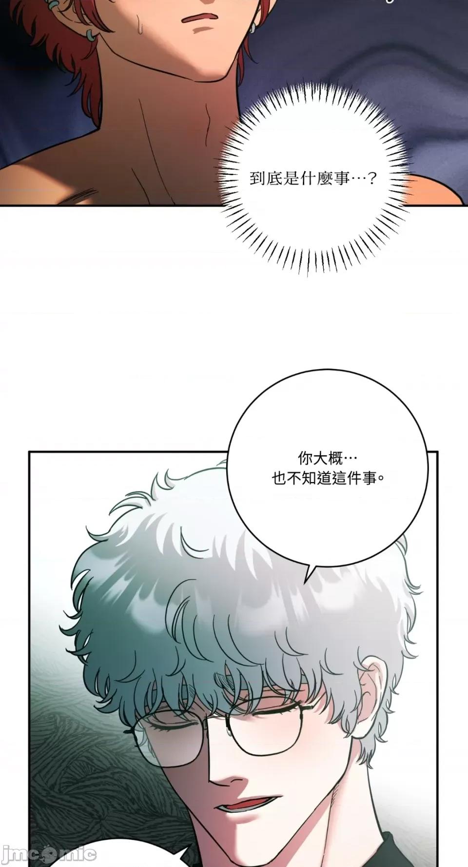 恶魔的哈娜 唯一的恶魔-第81话 第78页