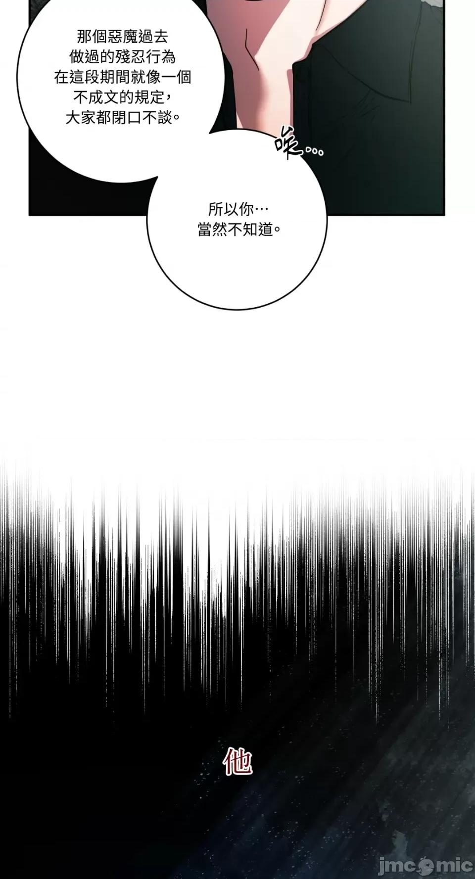恶魔的哈娜 唯一的恶魔-第81话 第79页