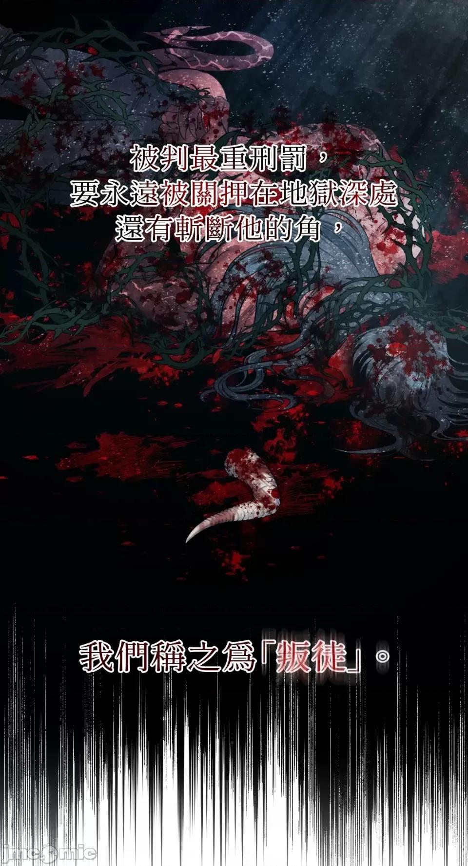 恶魔的哈娜 唯一的恶魔-第81话 第80页