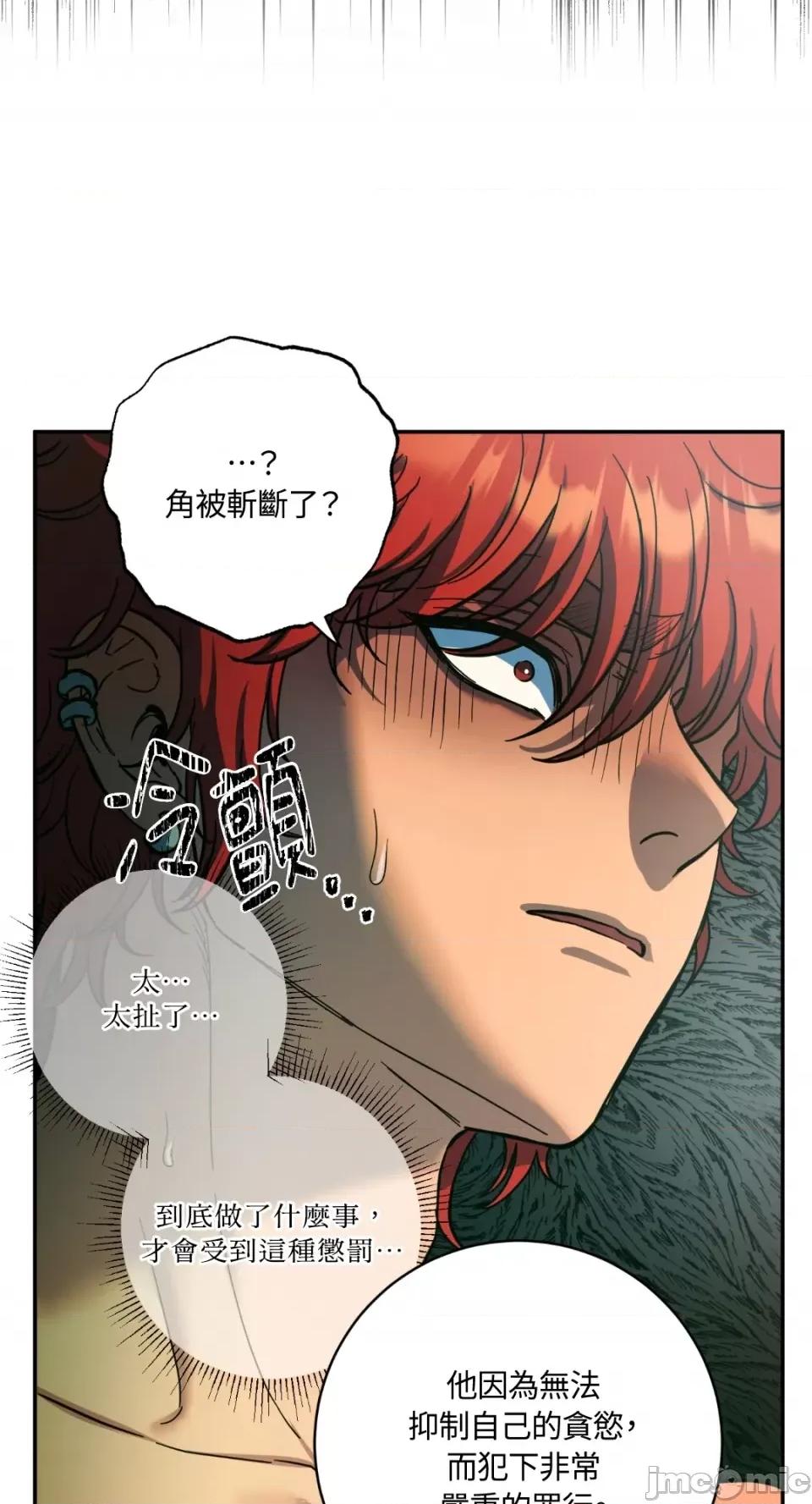 恶魔的哈娜 唯一的恶魔-第81话 第81页