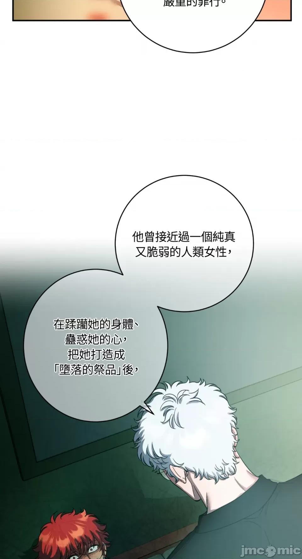 恶魔的哈娜 唯一的恶魔-第81话 第82页