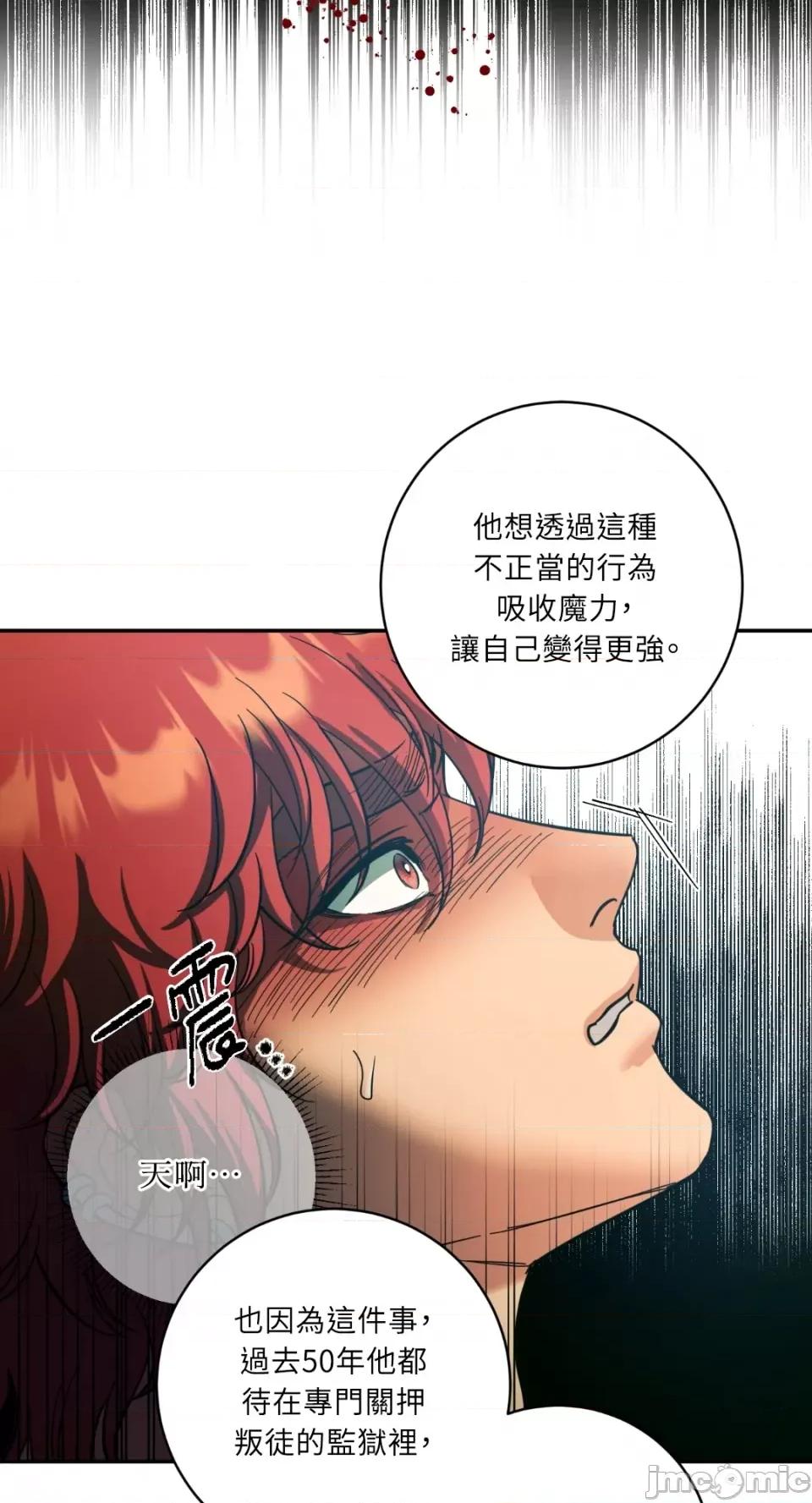 恶魔的哈娜 唯一的恶魔-第81话 第85页