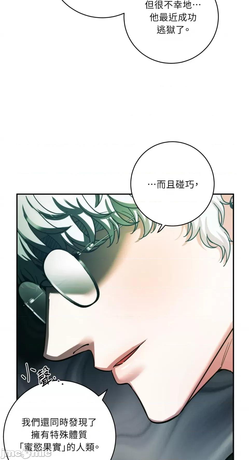 恶魔的哈娜 唯一的恶魔-第81话 第86页