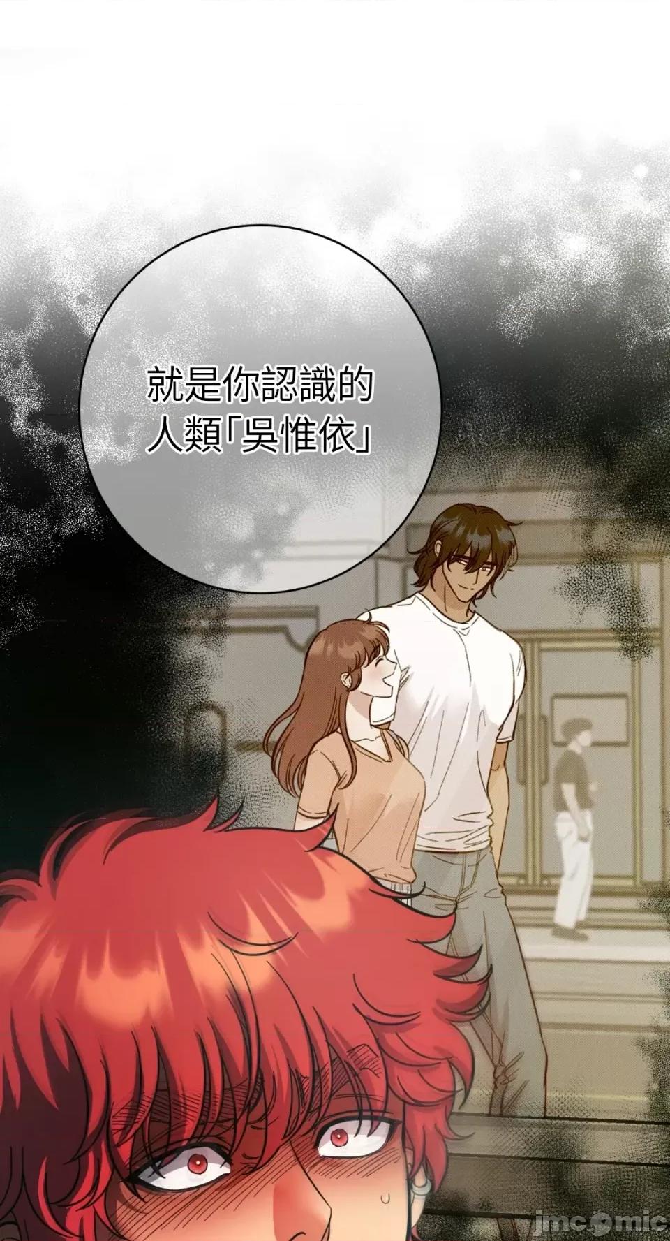 恶魔的哈娜 唯一的恶魔-第81话 第88页