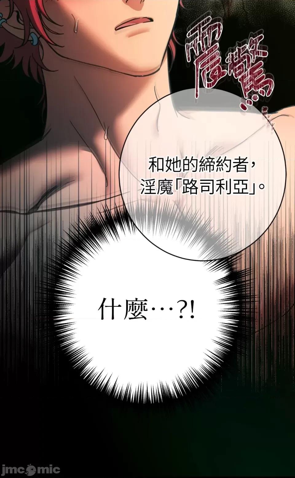 恶魔的哈娜 唯一的恶魔-第81话 第89页