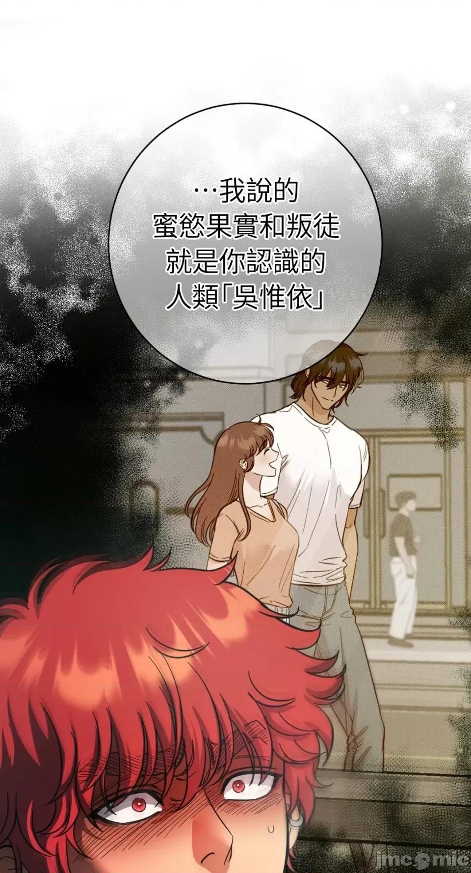 恶魔的哈娜 唯一的恶魔-第82话 第1页