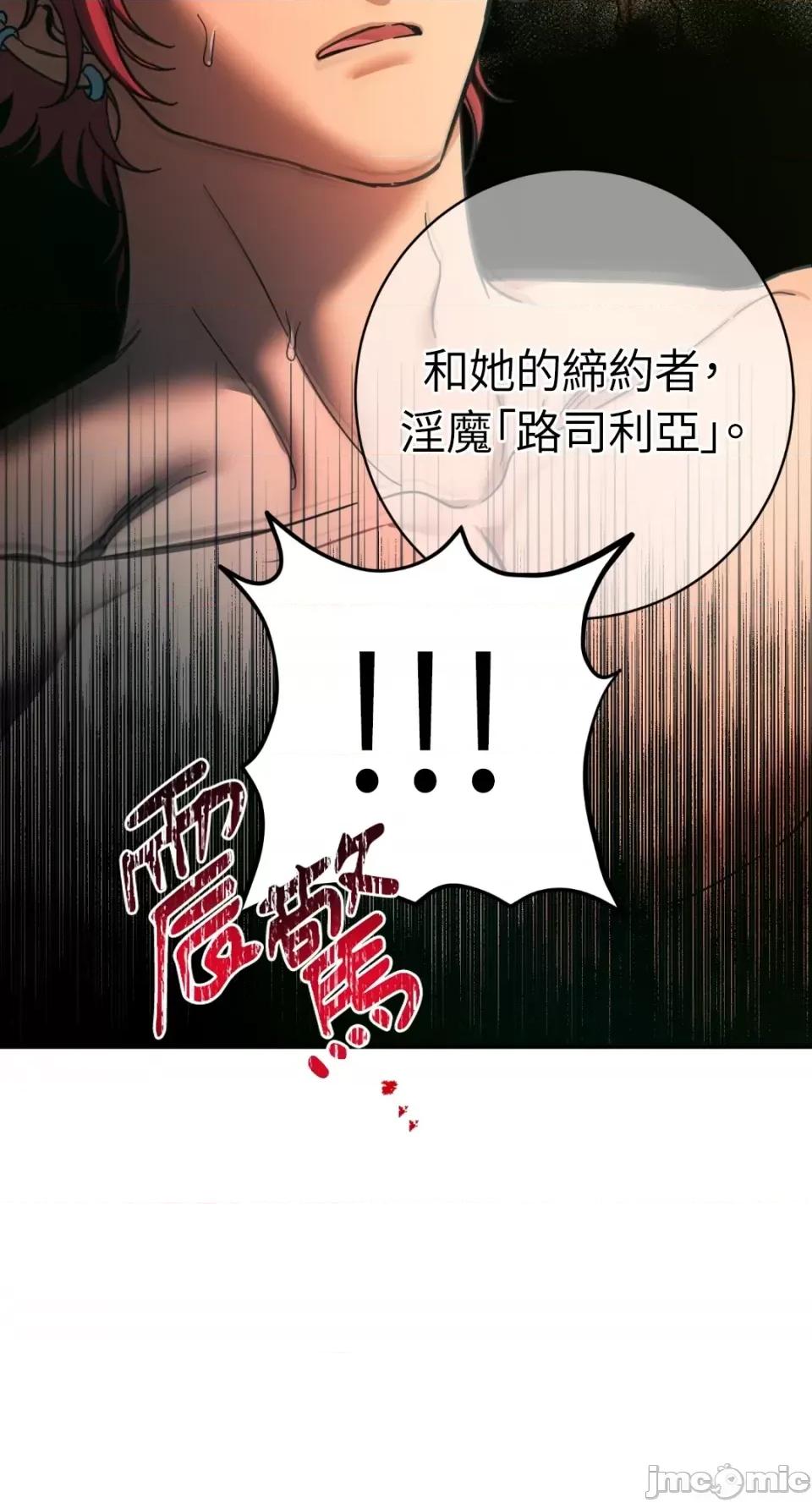 恶魔的哈娜 唯一的恶魔-第82话 第2页