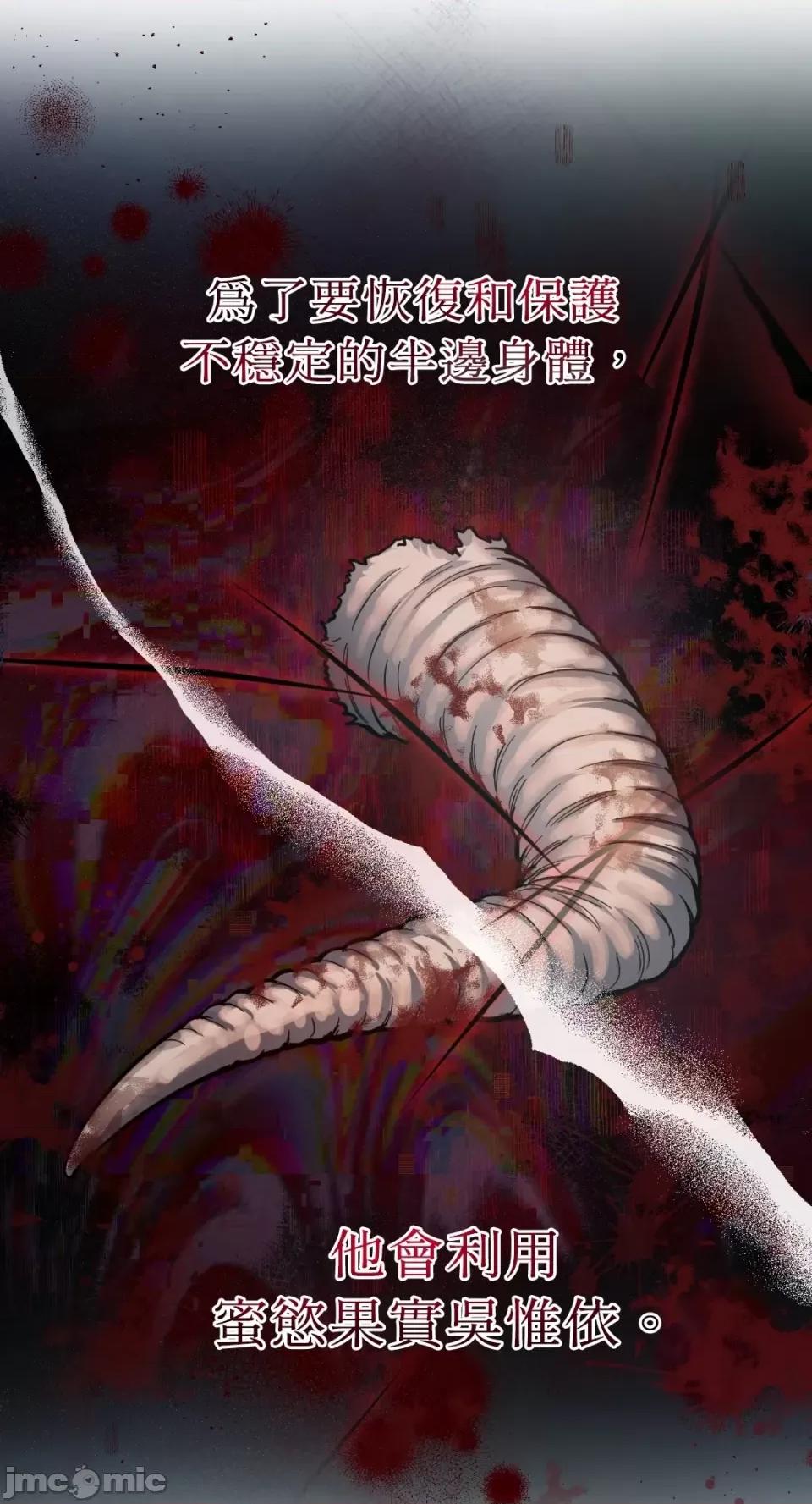 恶魔的哈娜 唯一的恶魔-第82话 第4页