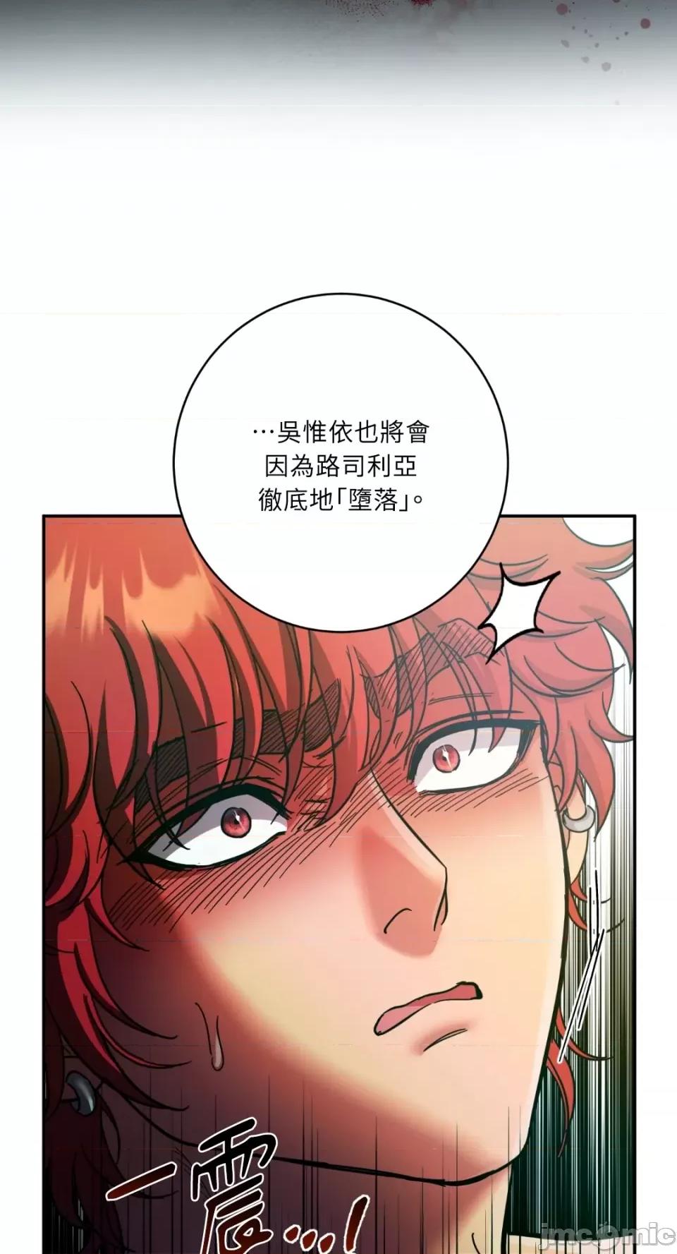 恶魔的哈娜 唯一的恶魔-第82话 第5页