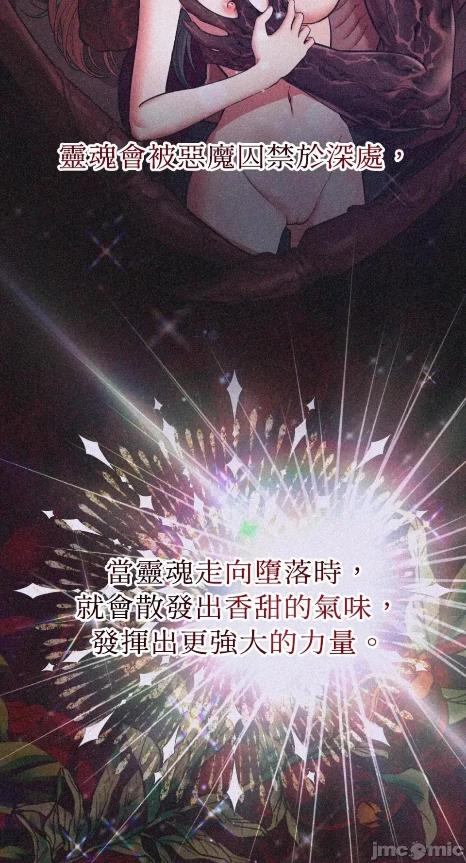 恶魔的哈娜 唯一的恶魔-第82话 第7页