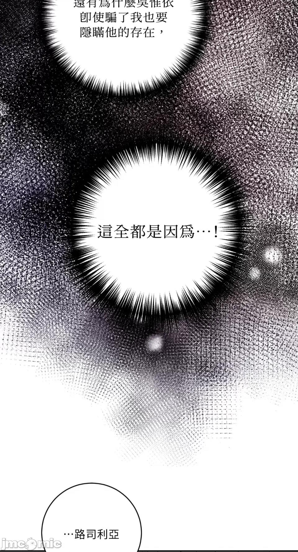 恶魔的哈娜 唯一的恶魔-第82话 第13页