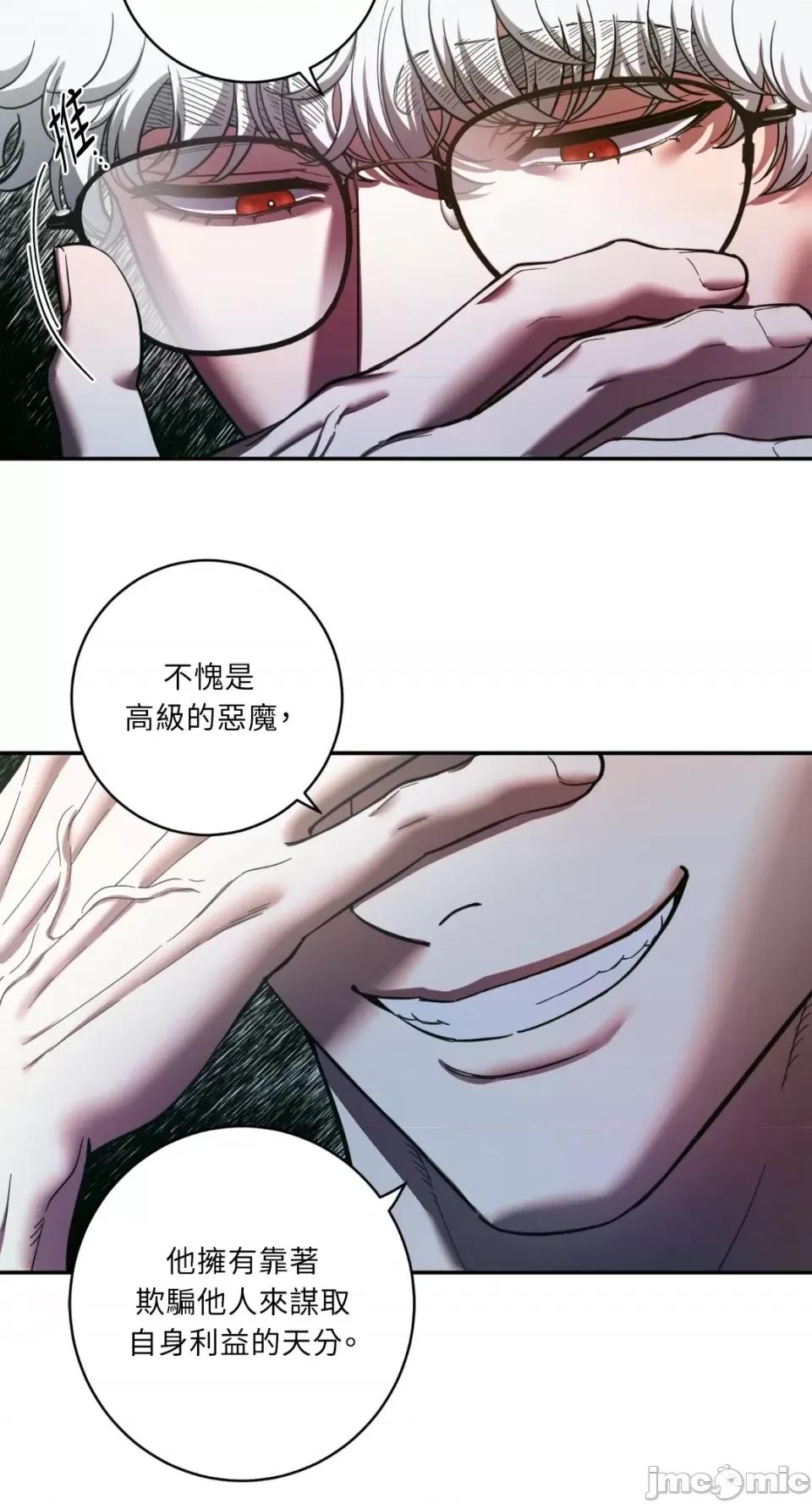 恶魔的哈娜 唯一的恶魔-第82话 第14页