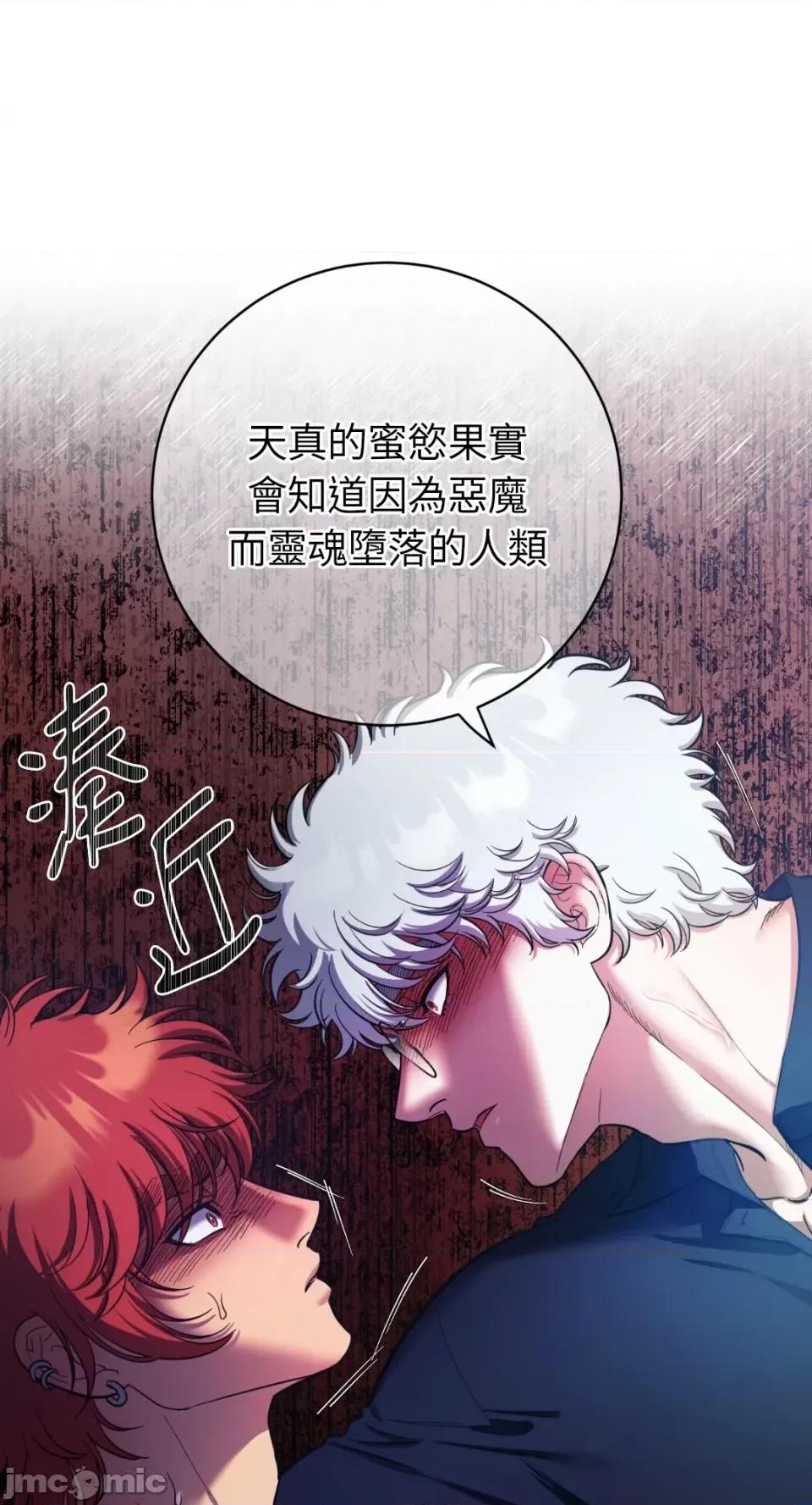 恶魔的哈娜 唯一的恶魔-第82话 第15页