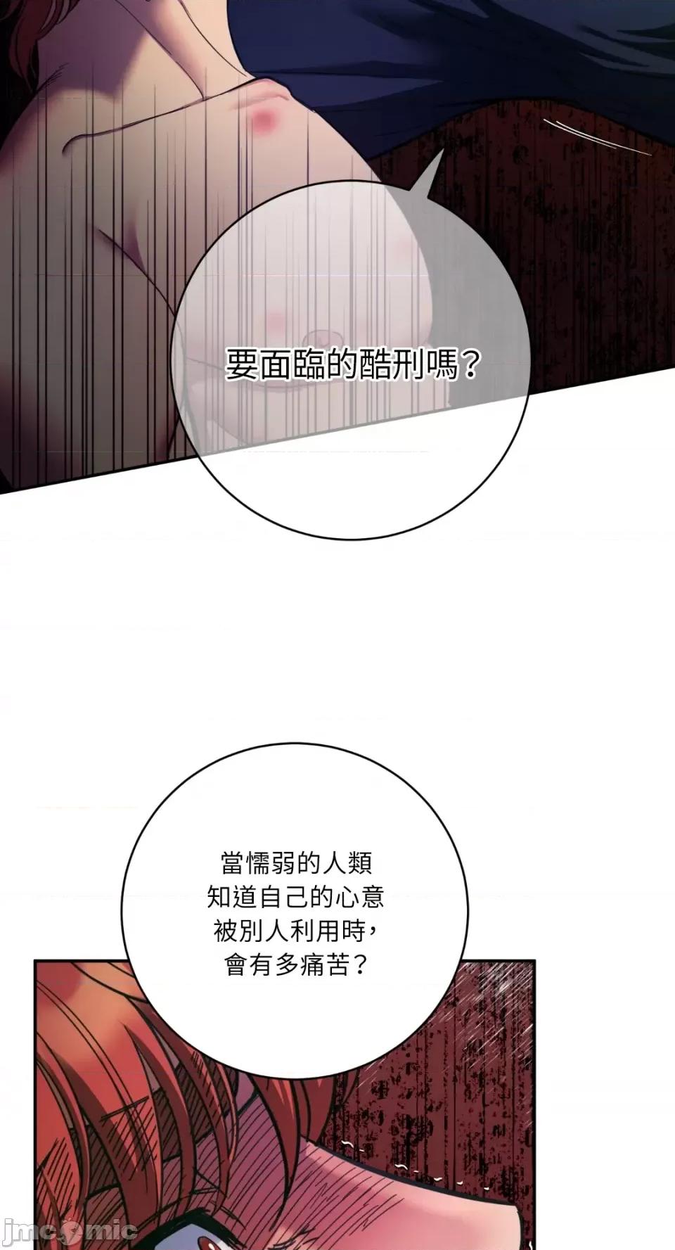 恶魔的哈娜 唯一的恶魔-第82话 第16页