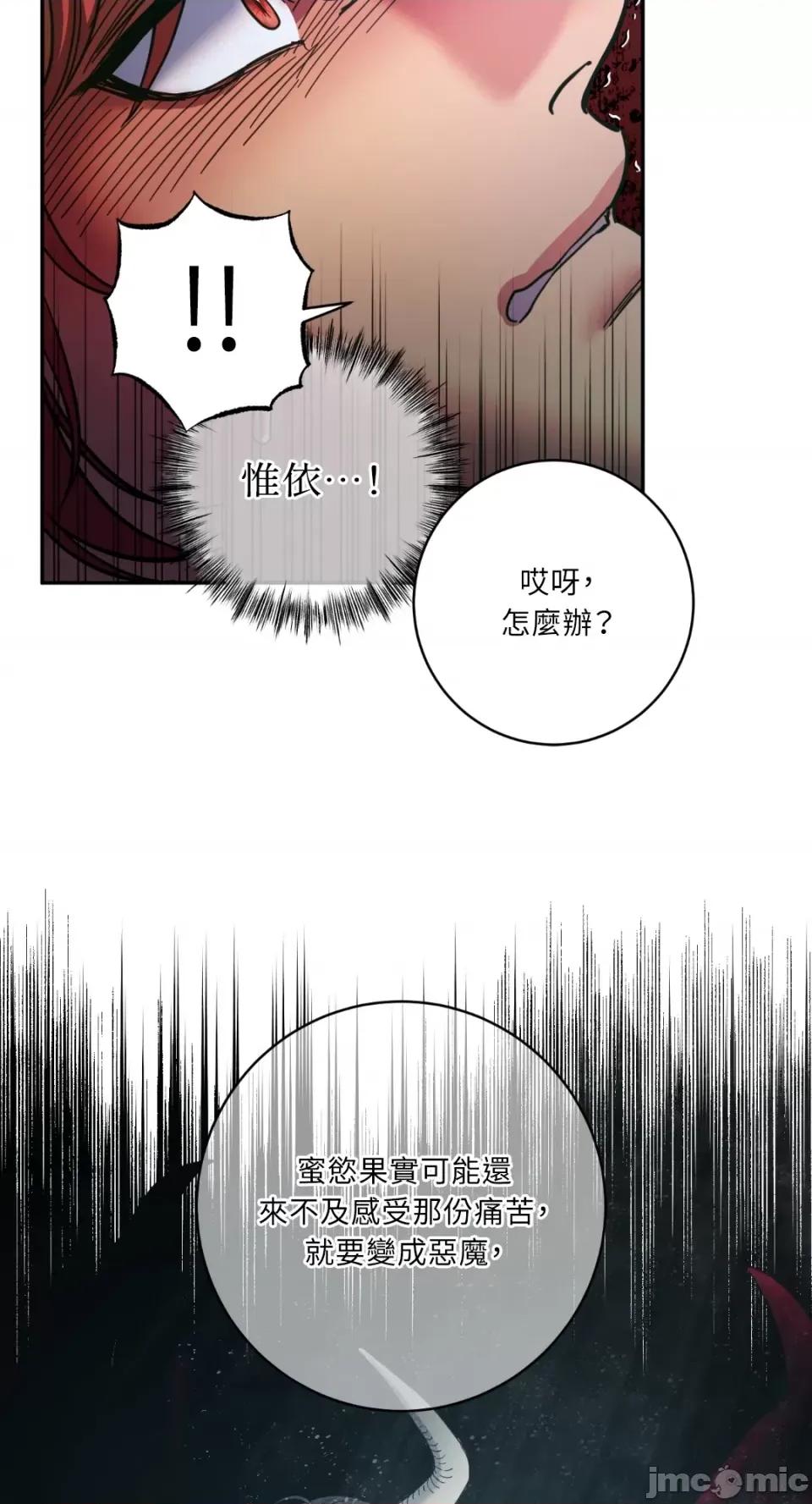 恶魔的哈娜 唯一的恶魔-第82话 第17页